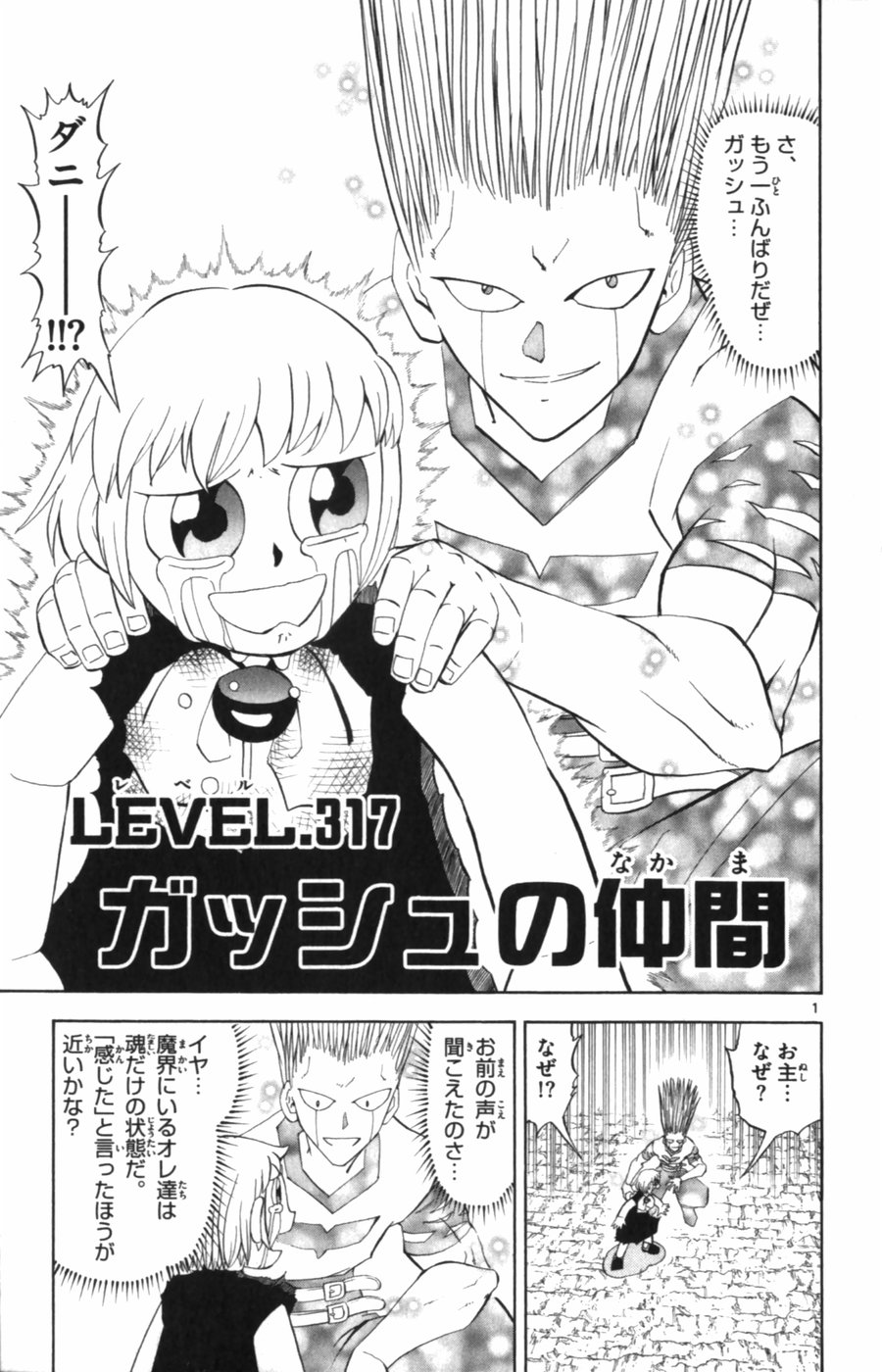 Konjiki no Gash!! - Chapter 317 - Page 1