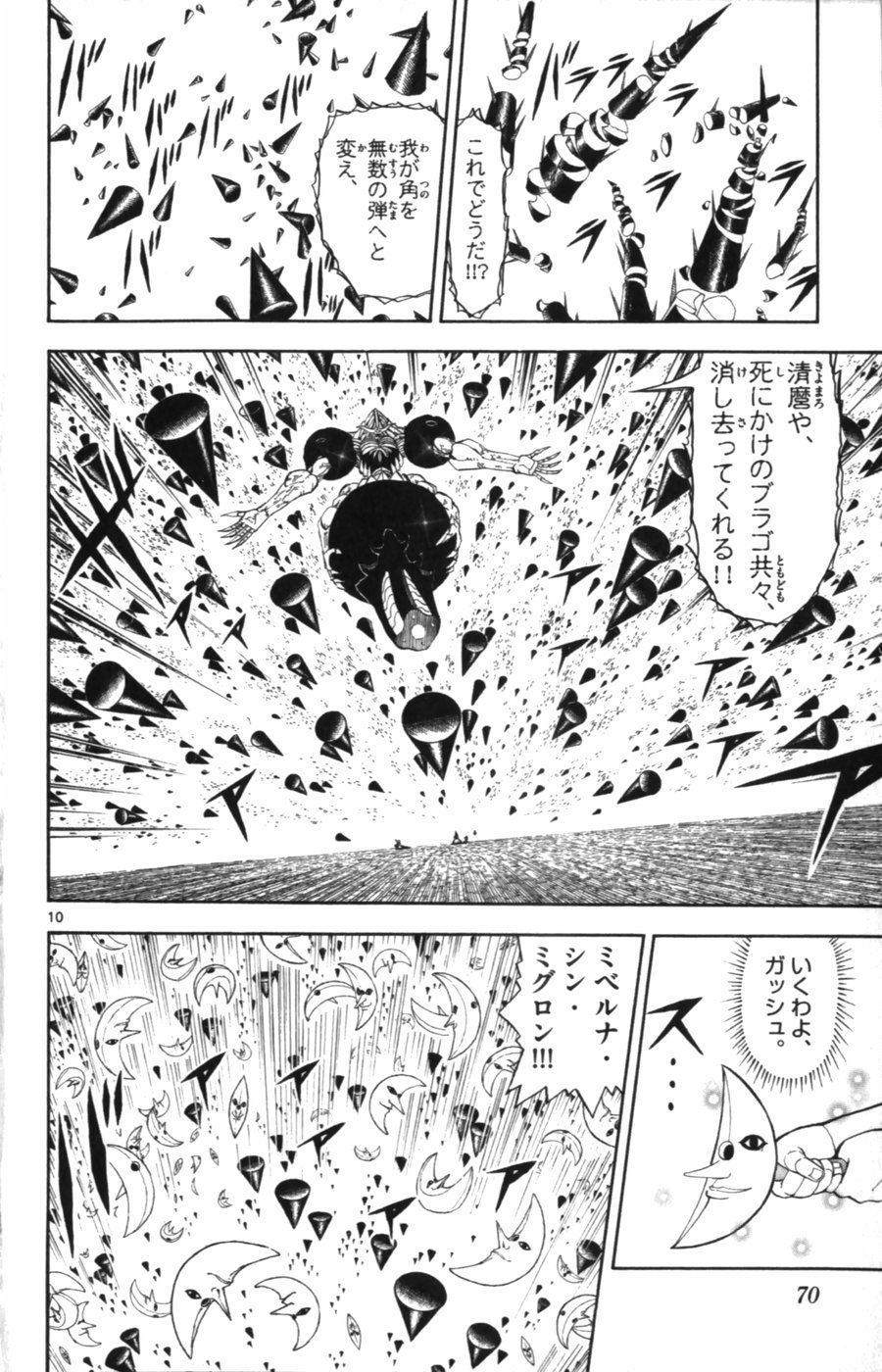 Konjiki no Gash!! - Chapter 317 - Page 10