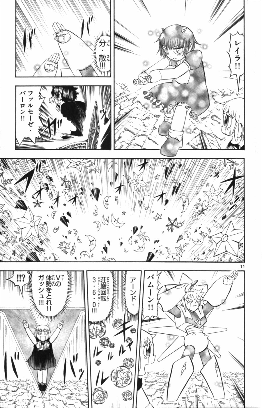 Konjiki no Gash!! - Chapter 317 - Page 11