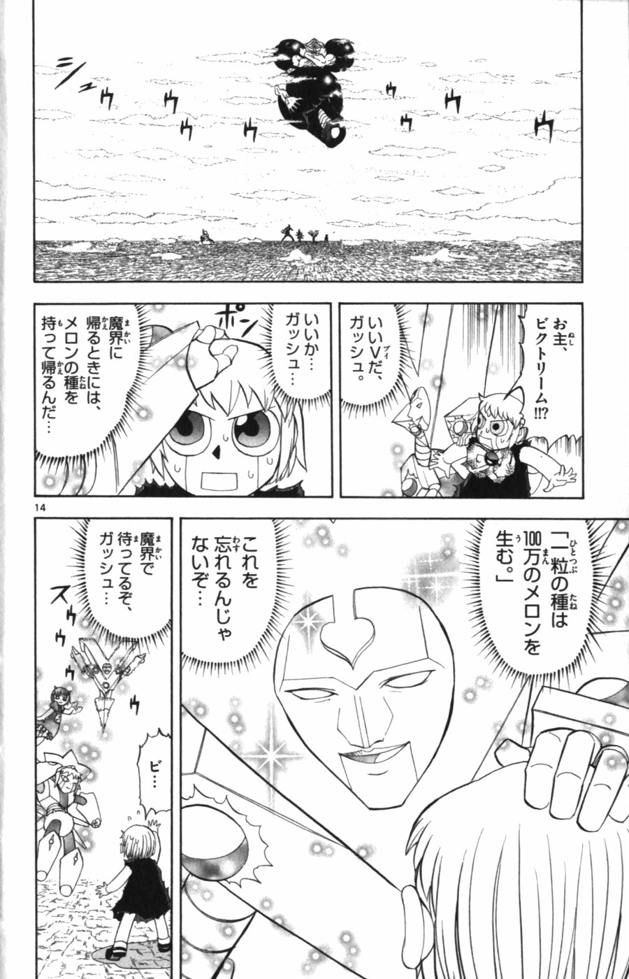 Konjiki no Gash!! - Chapter 317 - Page 14