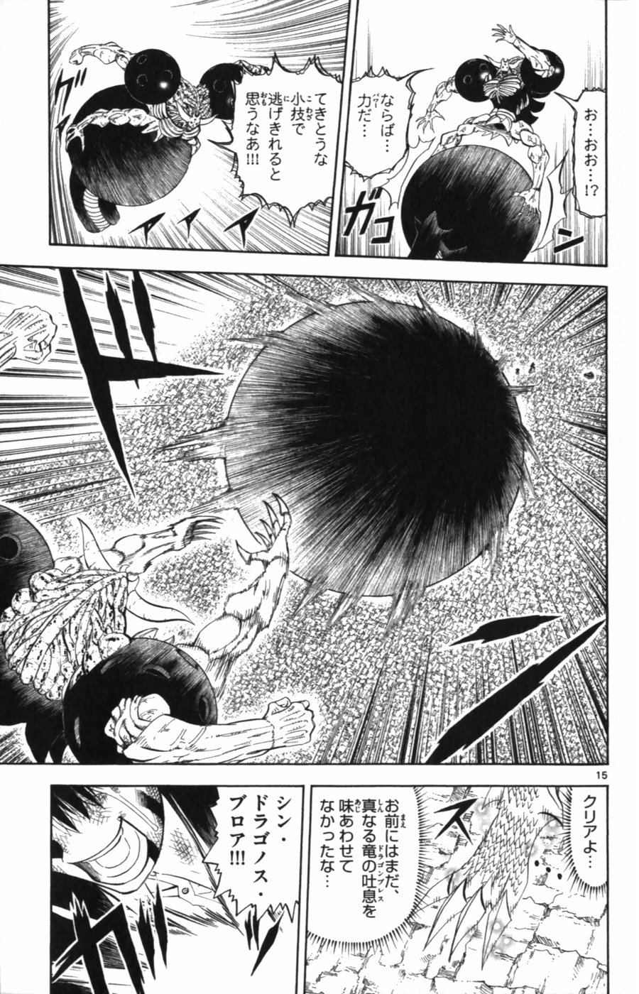 Konjiki no Gash!! - Chapter 317 - Page 15