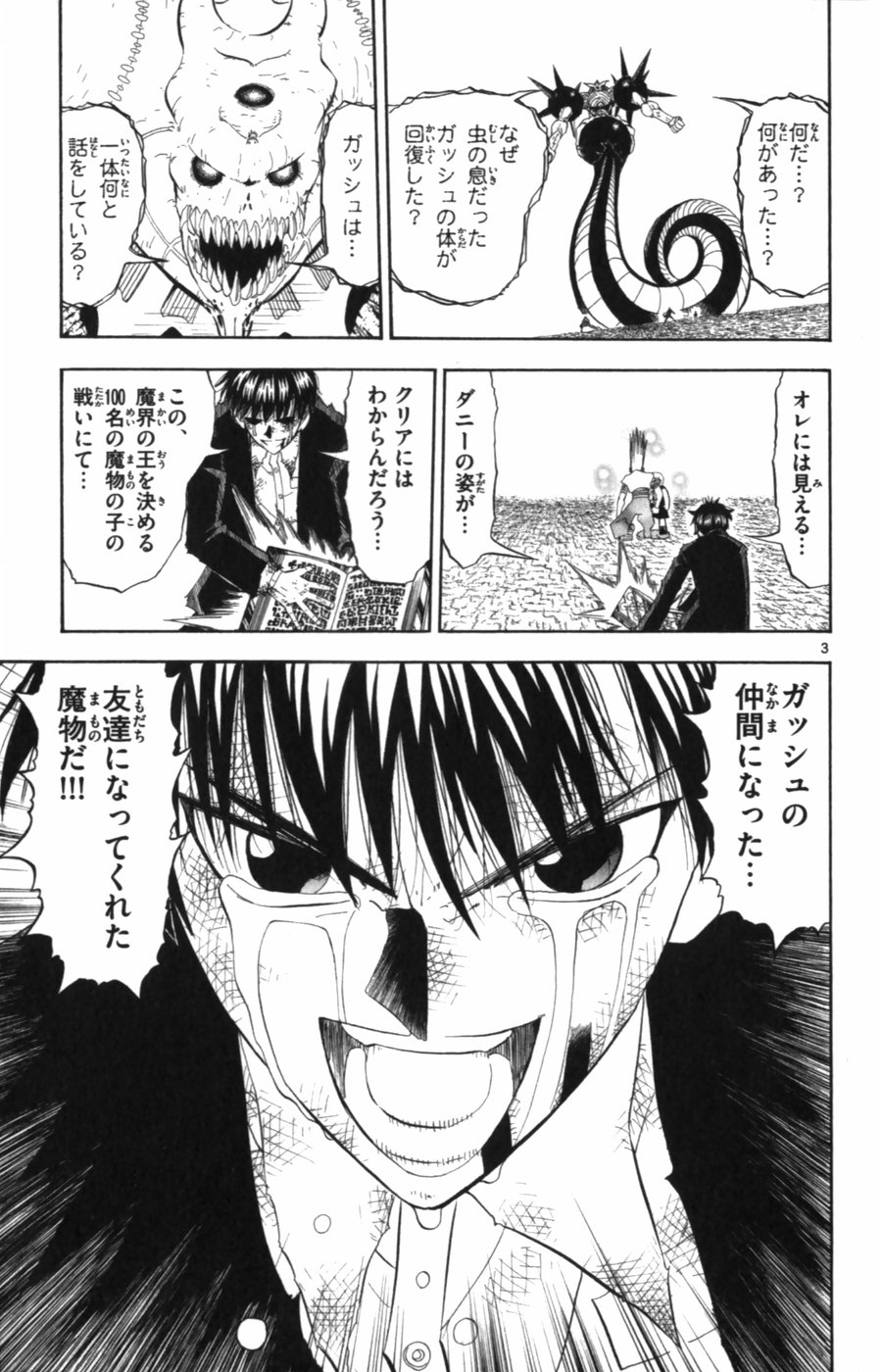 Konjiki no Gash!! - Chapter 317 - Page 3