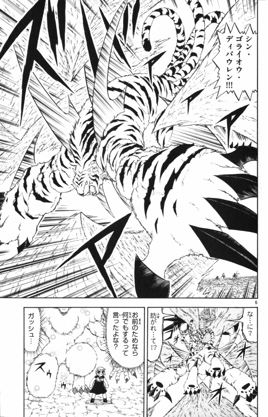 Konjiki no Gash!! - Chapter 317 - Page 5