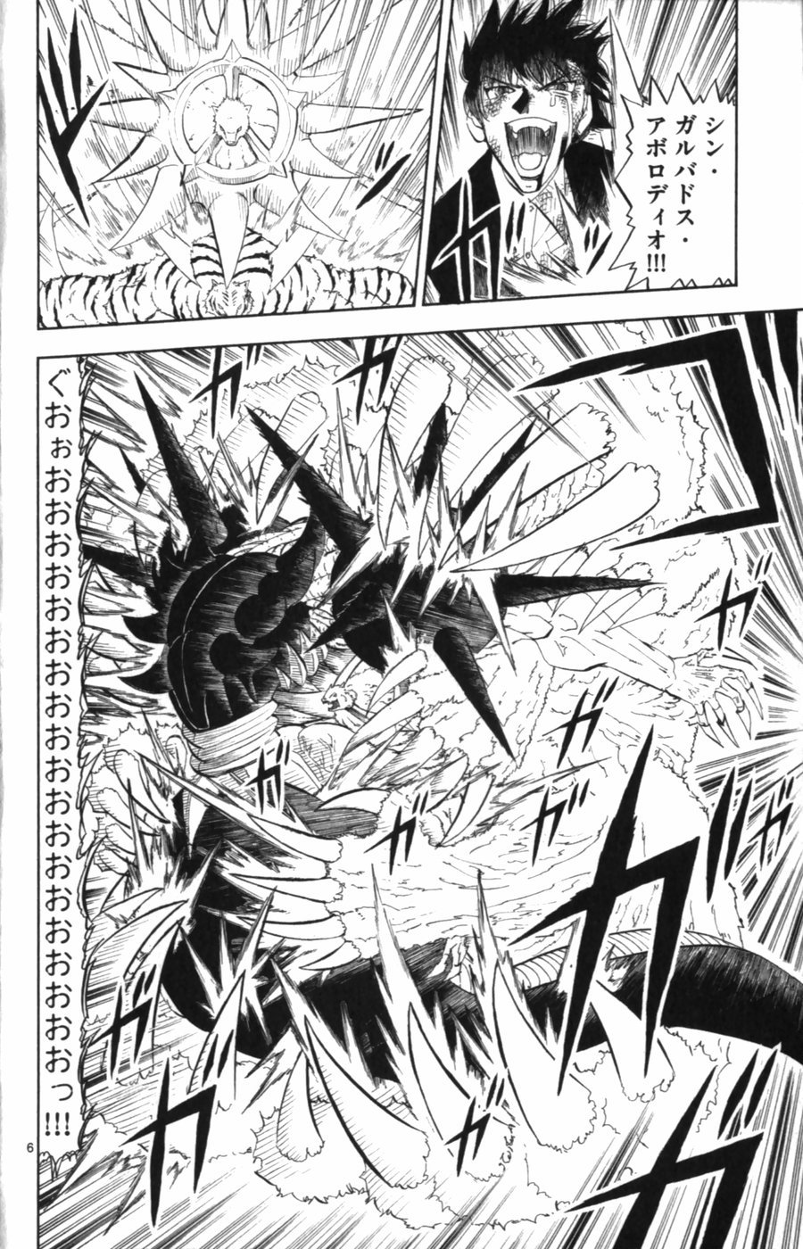 Konjiki no Gash!! - Chapter 317 - Page 6