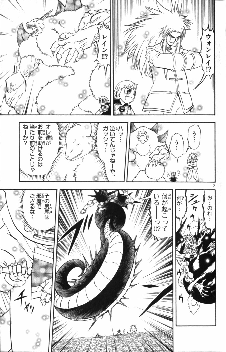 Konjiki no Gash!! - Chapter 317 - Page 7