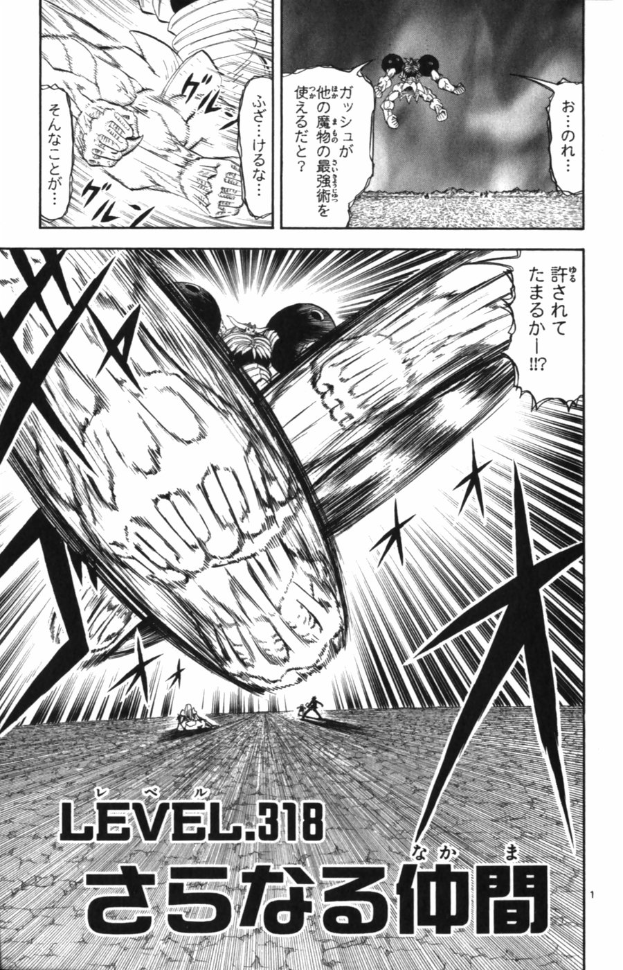 Konjiki no Gash!! - Chapter 318 - Page 1