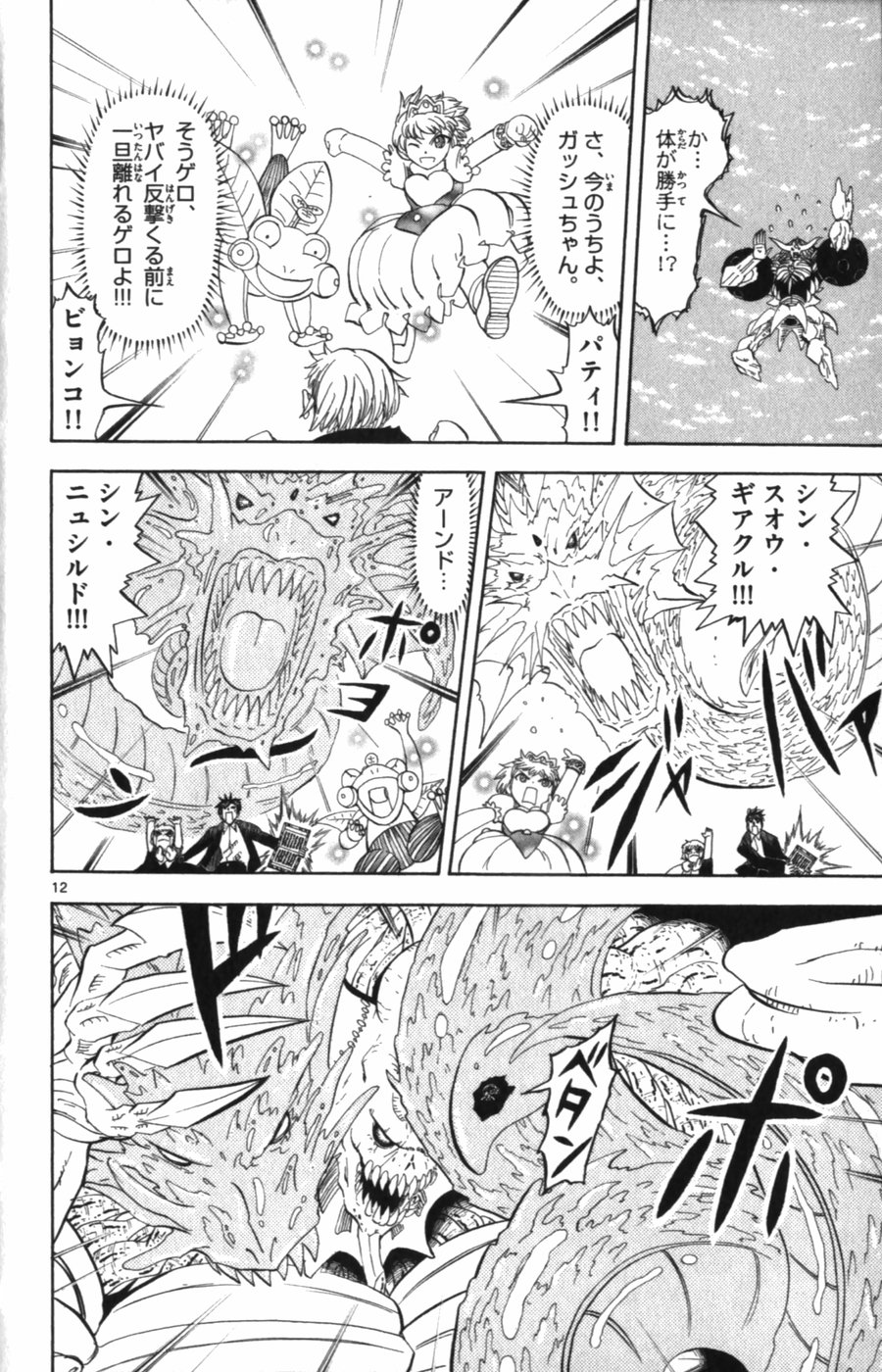 Konjiki no Gash!! - Chapter 318 - Page 12