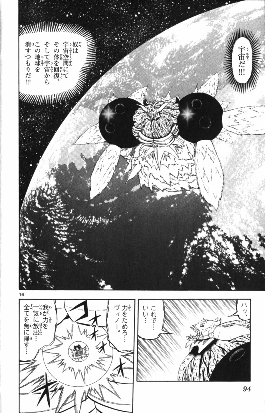 Konjiki no Gash!! - Chapter 318 - Page 16