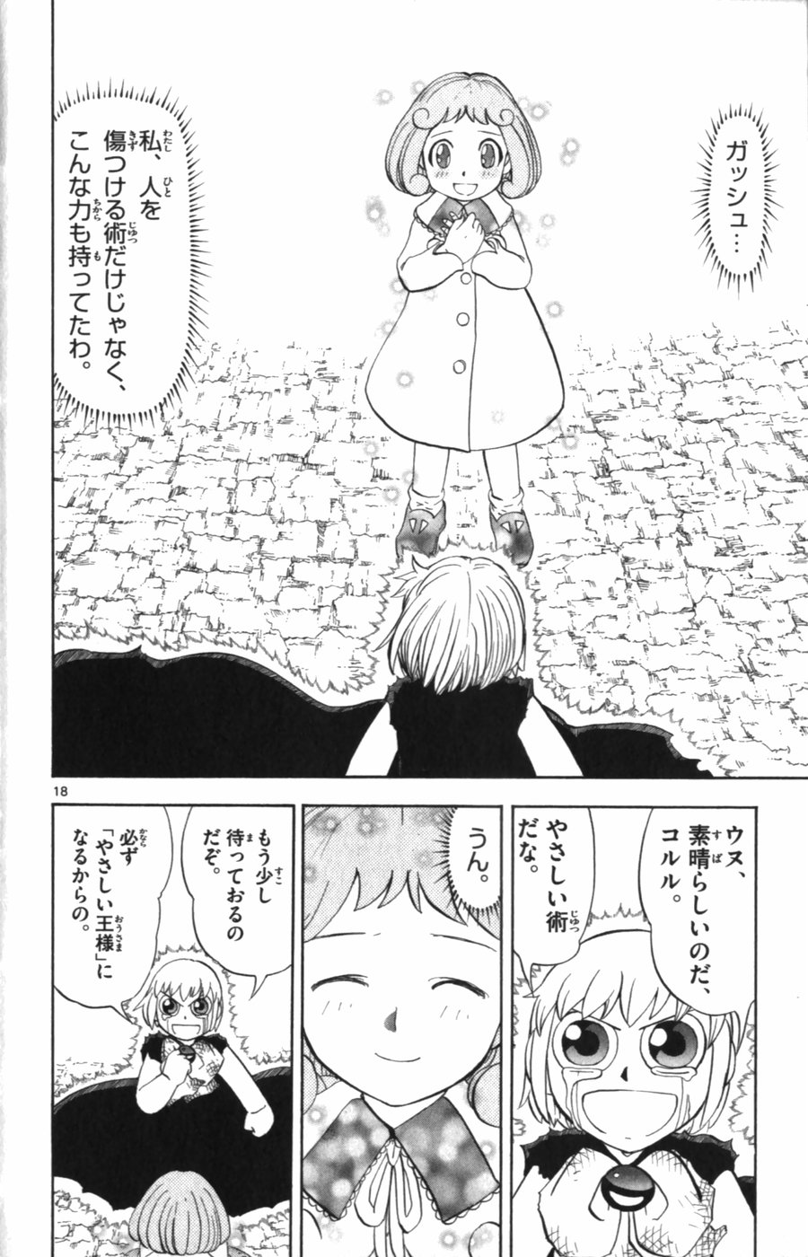 Konjiki no Gash!! - Chapter 318 - Page 18