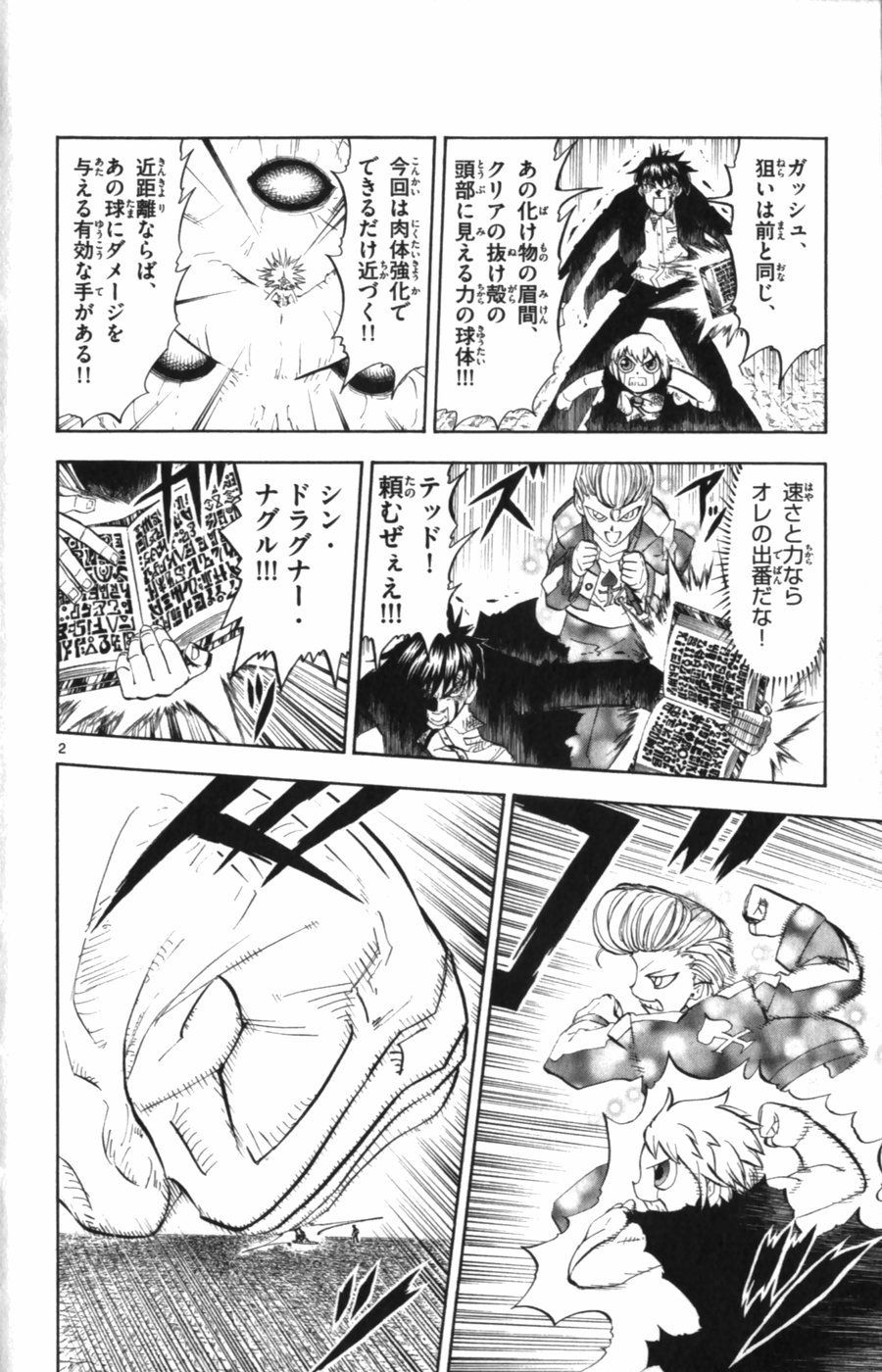 Konjiki no Gash!! - Chapter 318 - Page 2