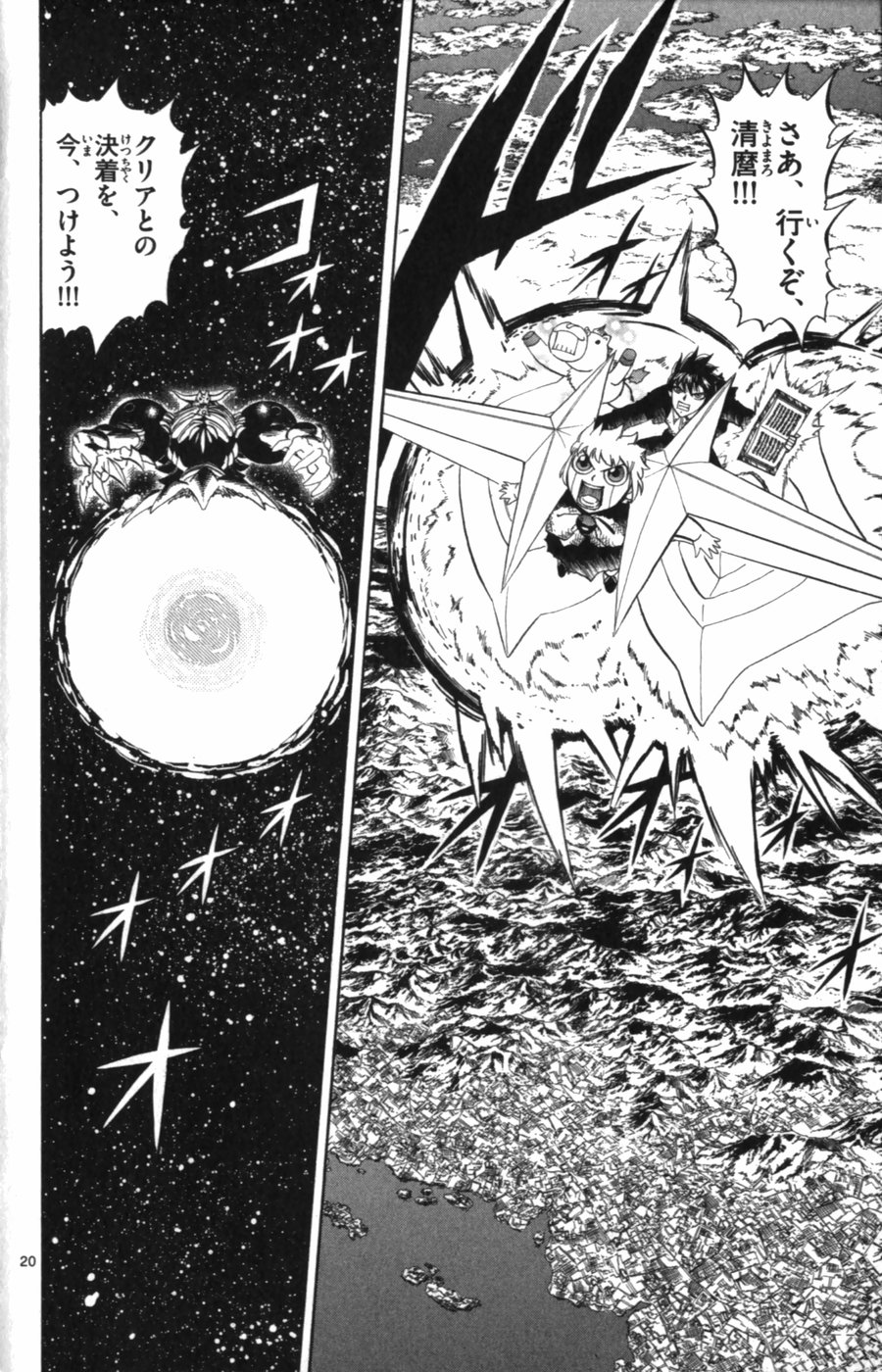 Konjiki no Gash!! - Chapter 318 - Page 20