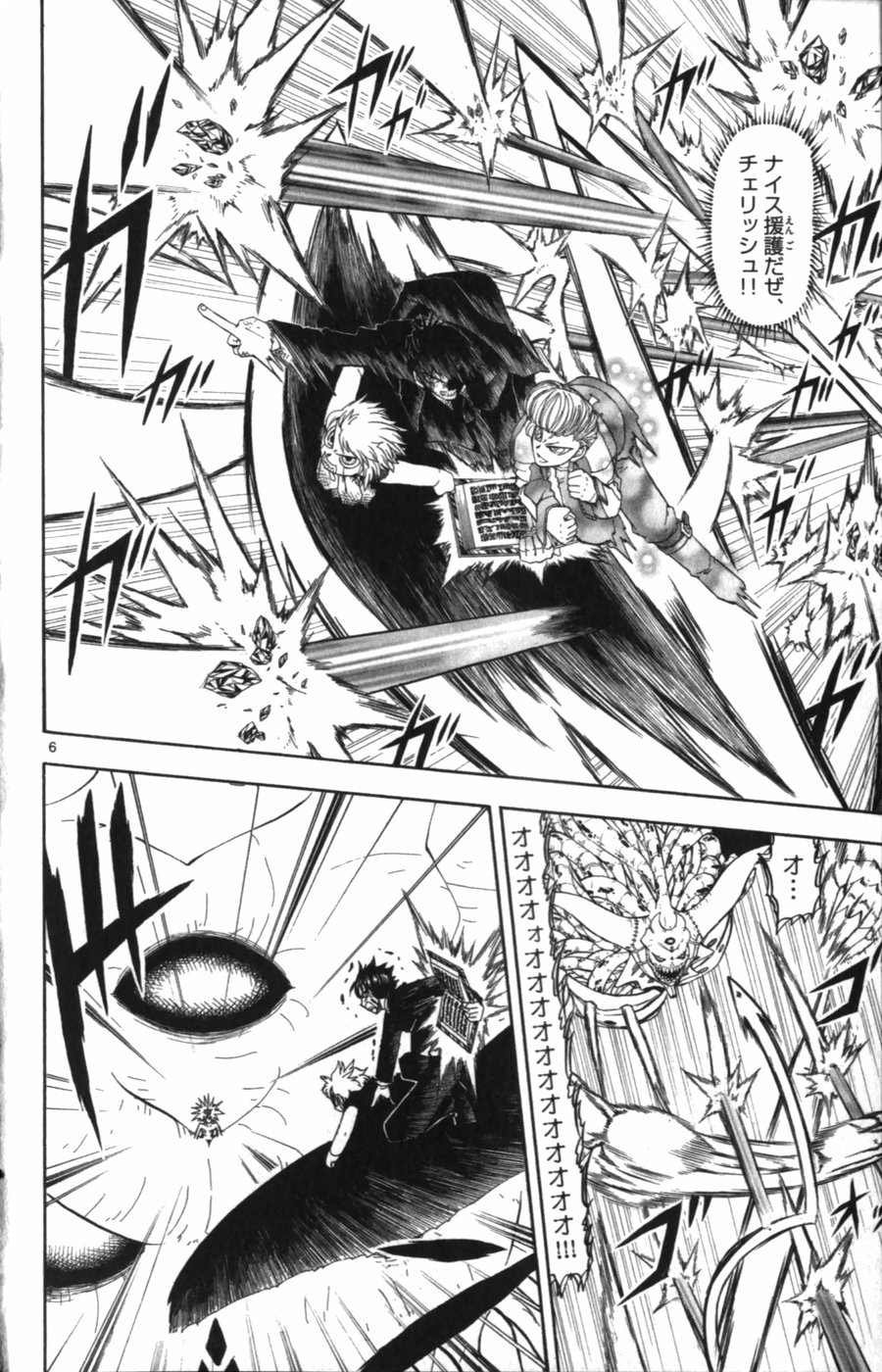 Konjiki no Gash!! - Chapter 318 - Page 6