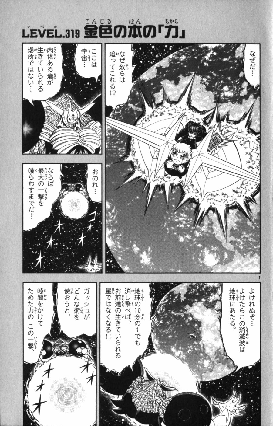 Konjiki no Gash!! - Chapter 319 - Page 1