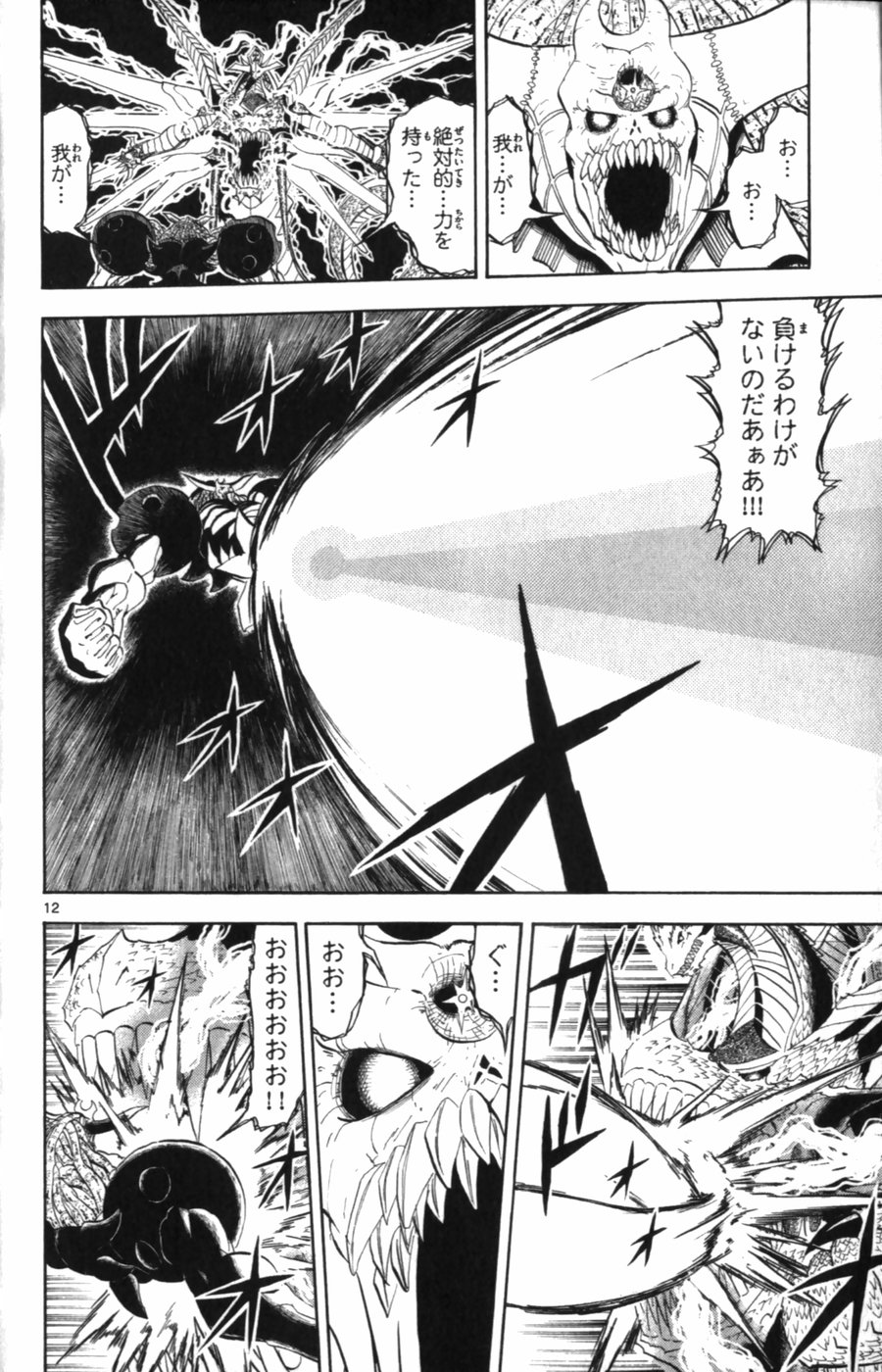 Konjiki no Gash!! - Chapter 319 - Page 12