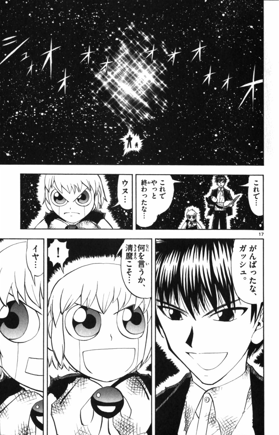 Konjiki no Gash!! - Chapter 319 - Page 17