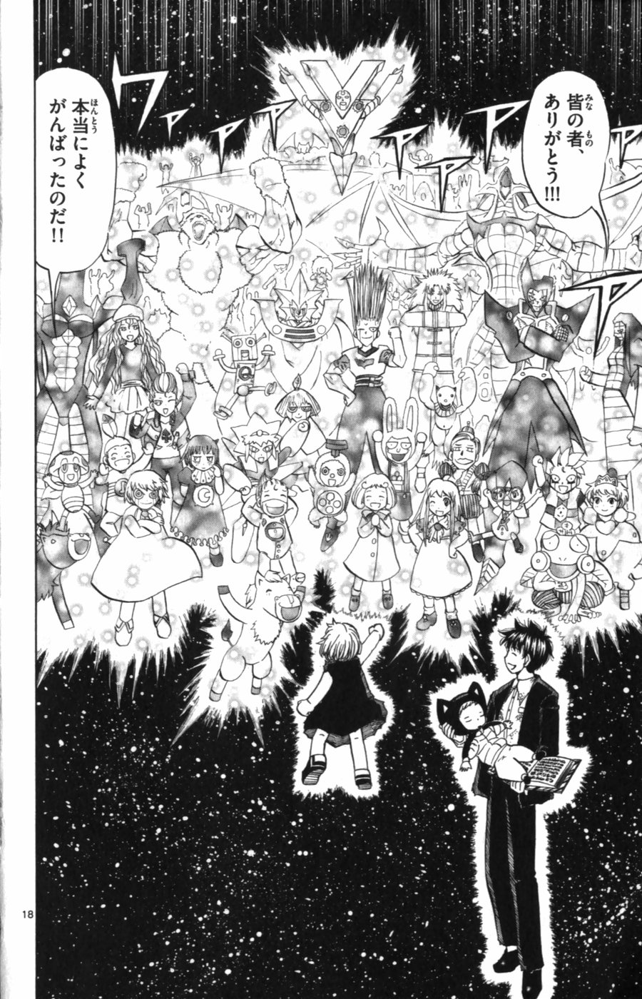 Konjiki no Gash!! - Chapter 319 - Page 18