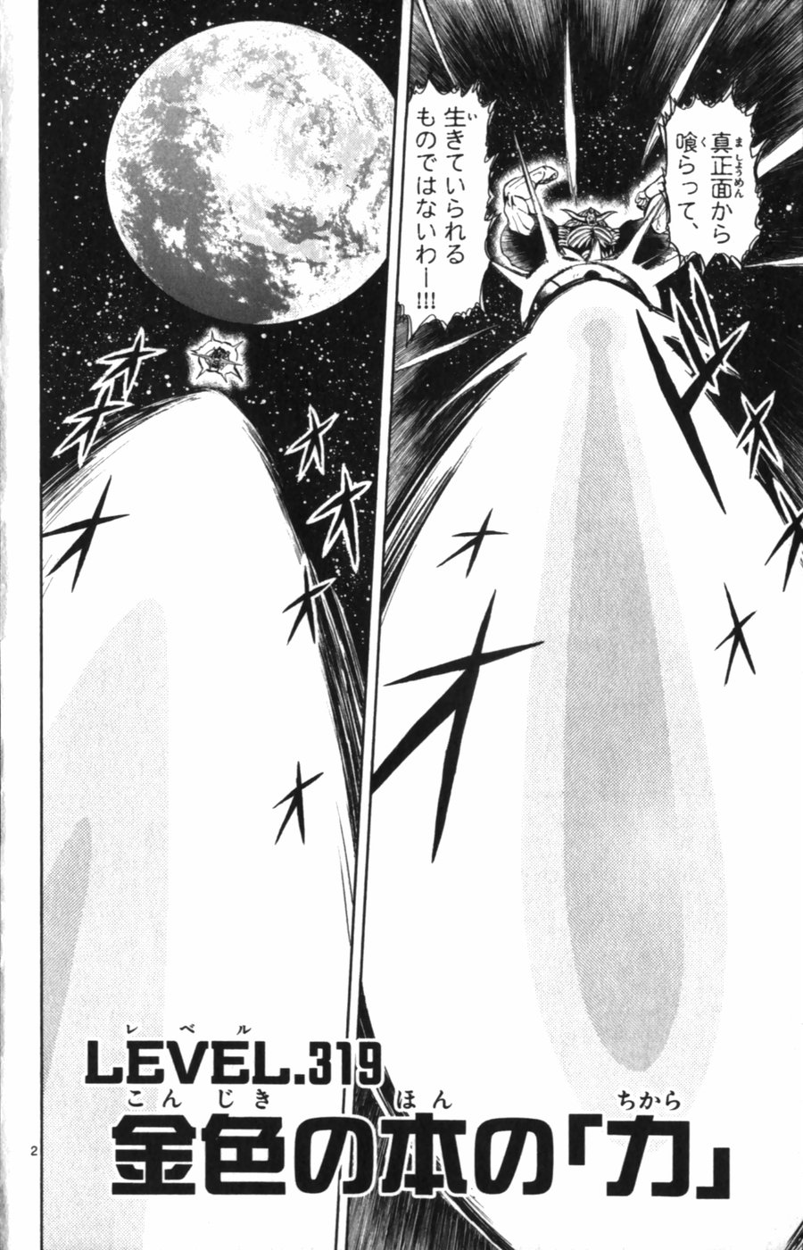 Konjiki no Gash!! - Chapter 319 - Page 2