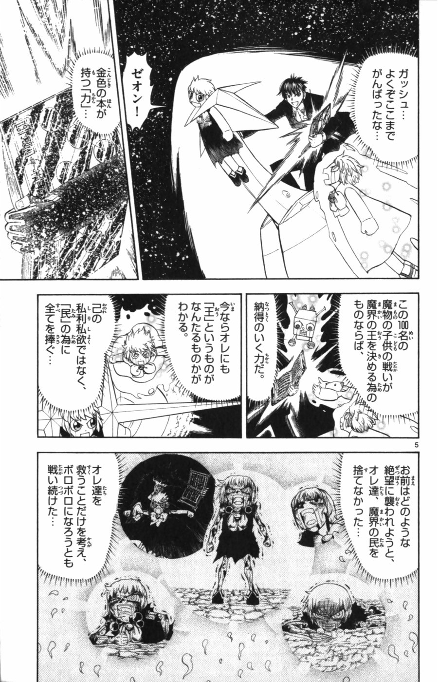 Konjiki no Gash!! - Chapter 319 - Page 5