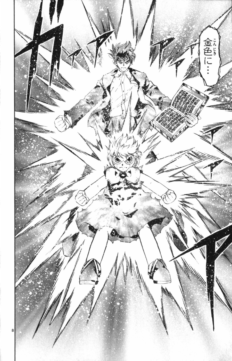 Konjiki no Gash!! - Chapter 319 - Page 8