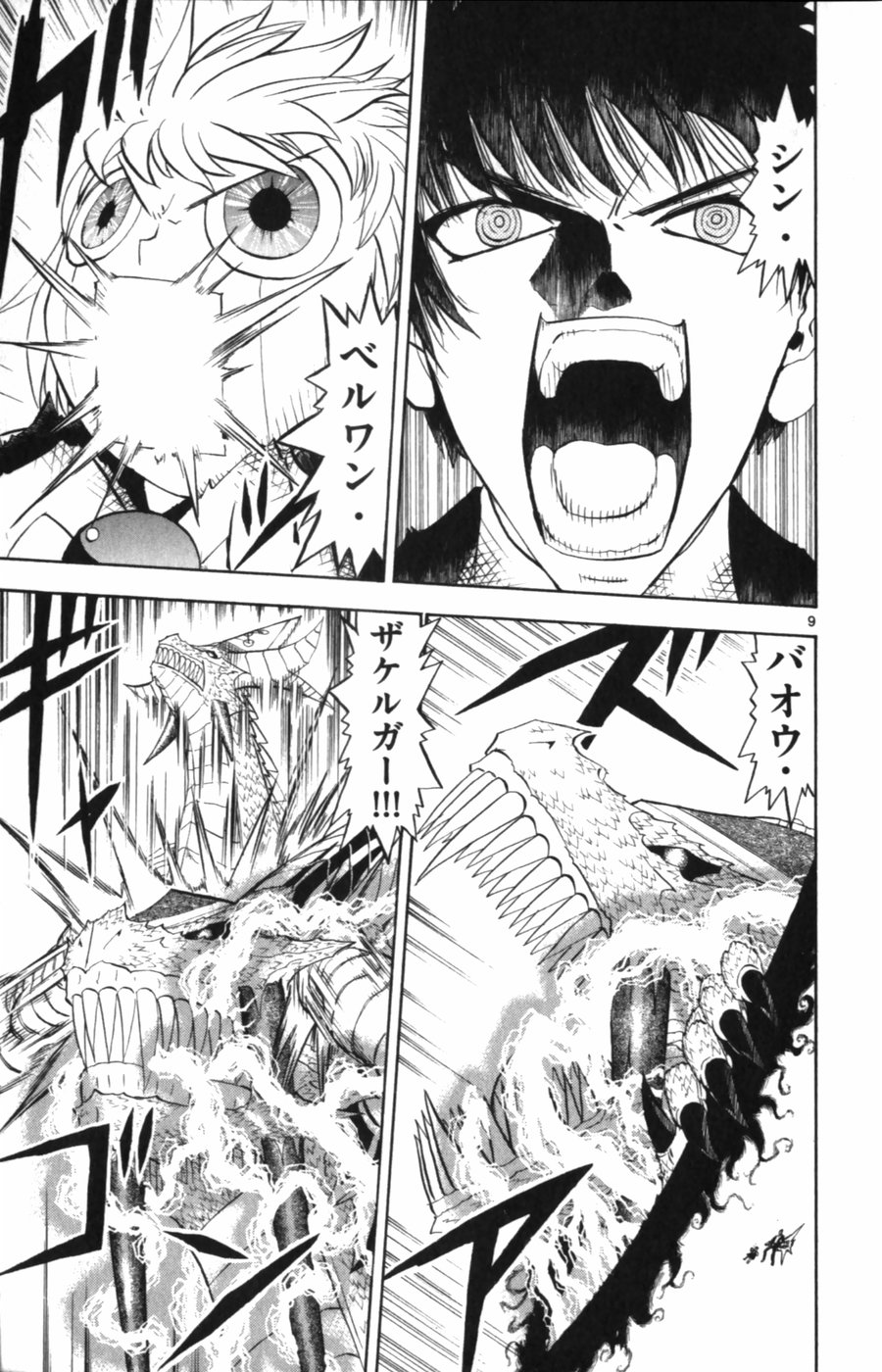 Konjiki no Gash!! - Chapter 319 - Page 9