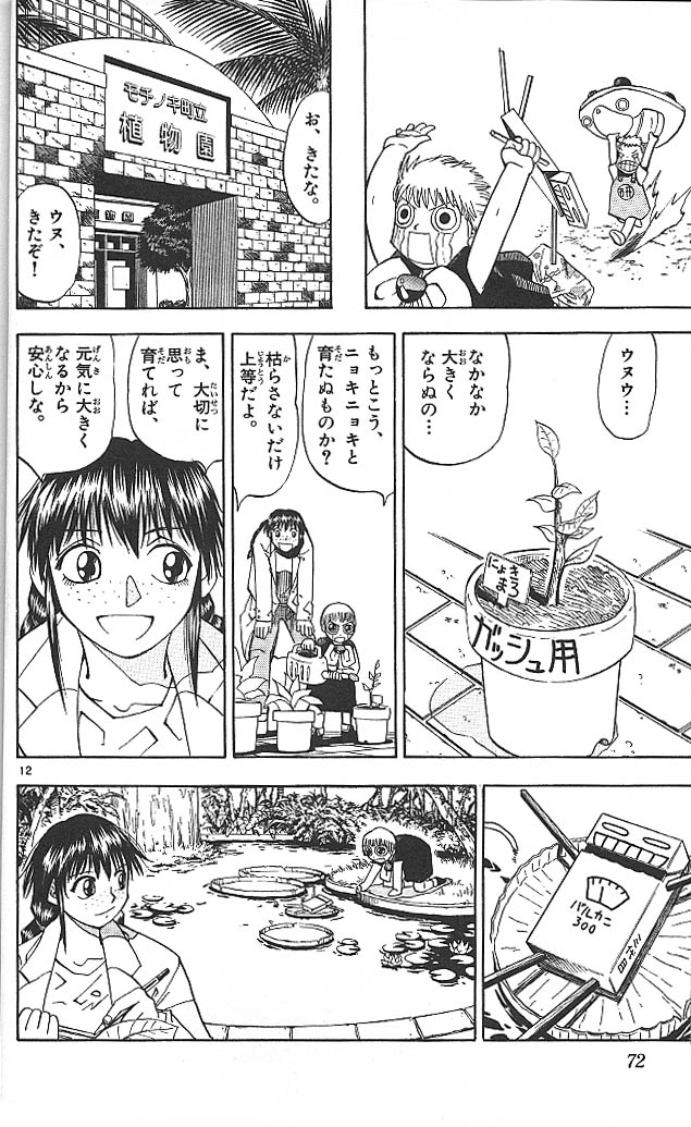 Konjiki no Gash!! - Chapter 32 - Page 12