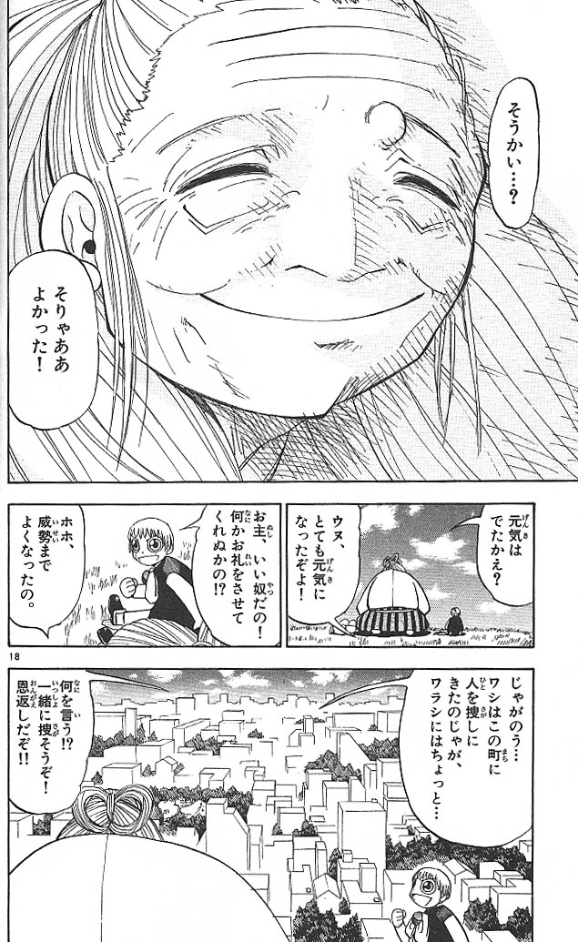 Konjiki no Gash!! - Chapter 32 - Page 18