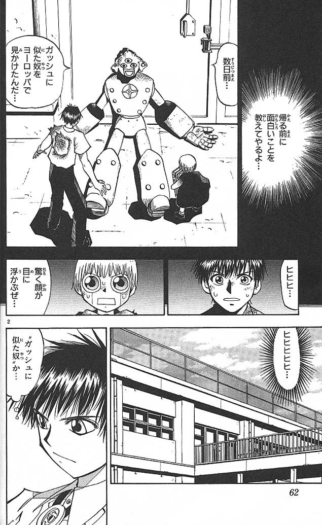 Konjiki no Gash!! - Chapter 32 - Page 2