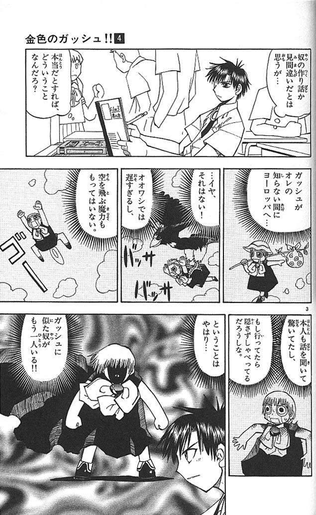 Konjiki no Gash!! - Chapter 32 - Page 3