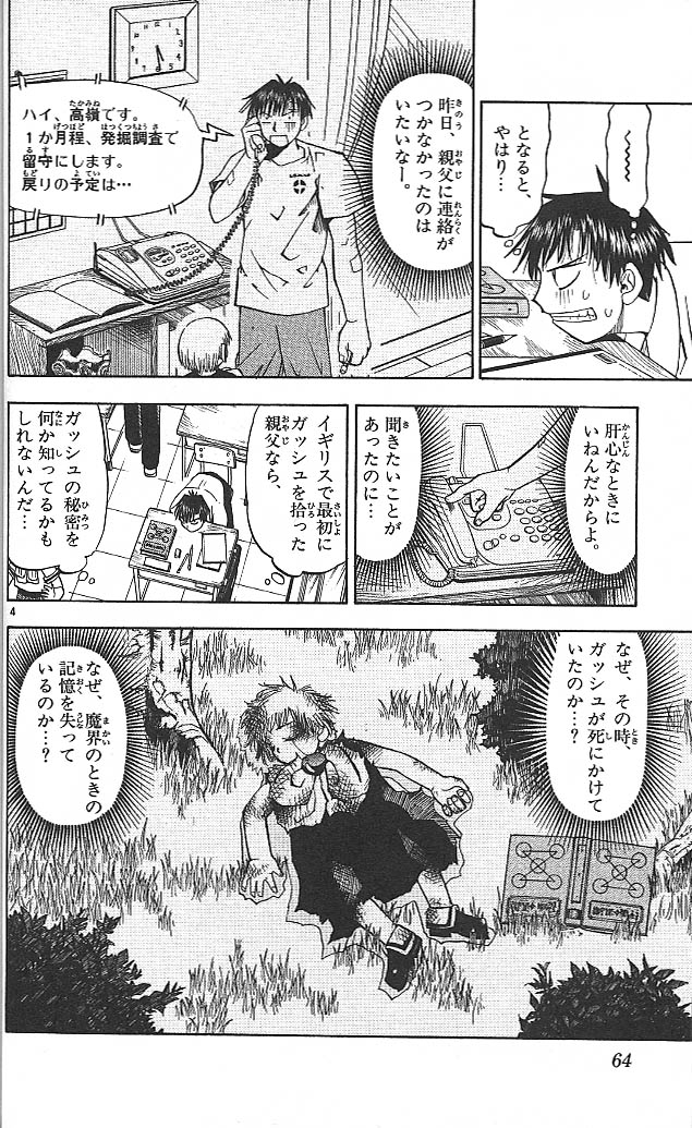 Konjiki no Gash!! - Chapter 32 - Page 4