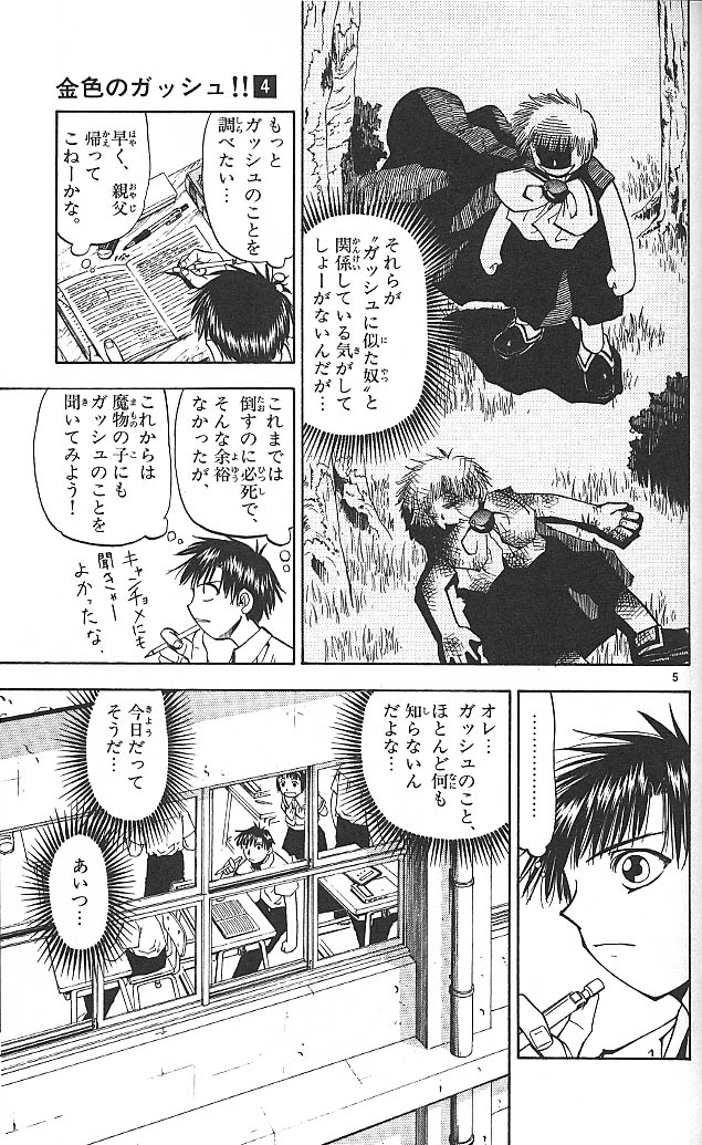 Konjiki no Gash!! - Chapter 32 - Page 5