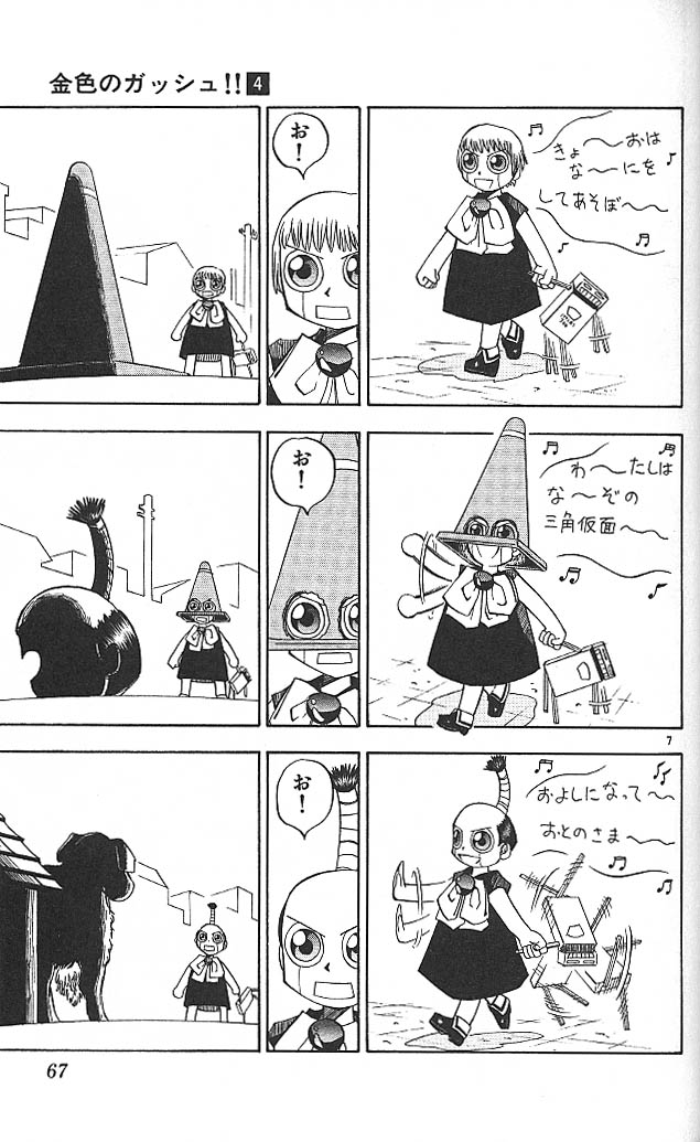 Konjiki no Gash!! - Chapter 32 - Page 7