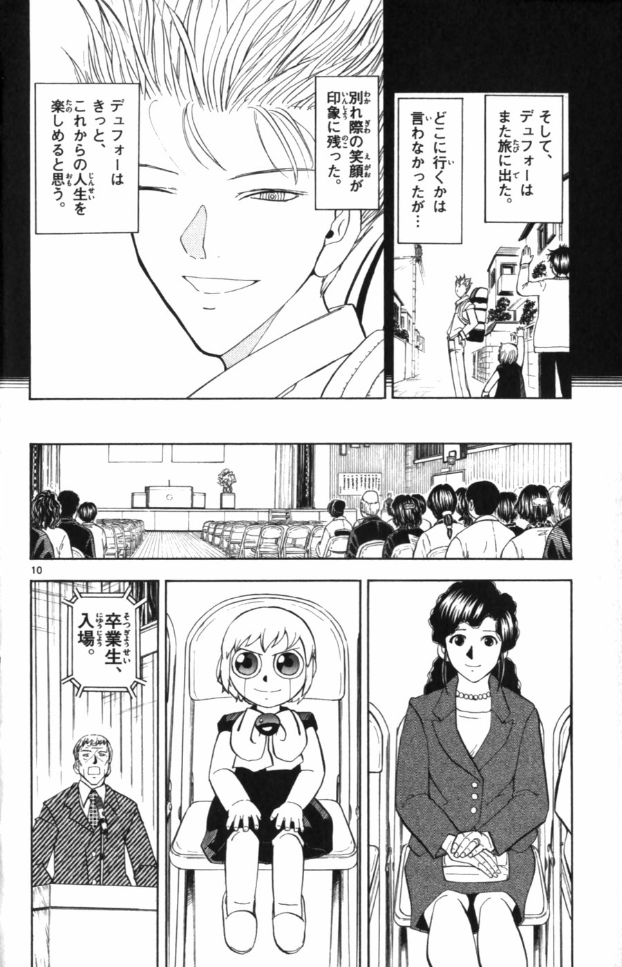 Konjiki no Gash!! - Chapter 320 - Page 10