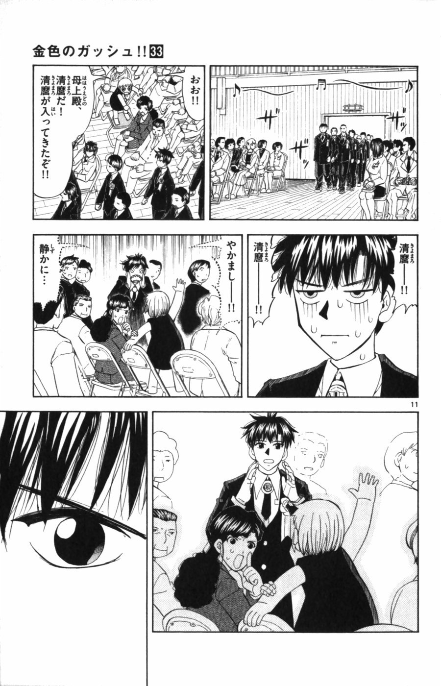 Konjiki no Gash!! - Chapter 320 - Page 11