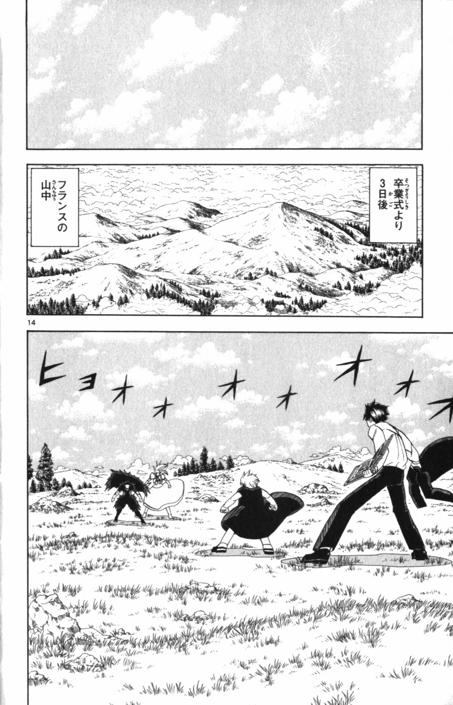 Konjiki no Gash!! - Chapter 320 - Page 14