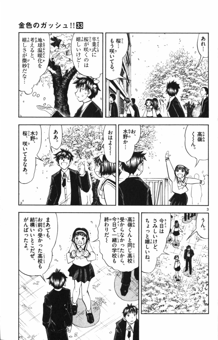 Konjiki no Gash!! - Chapter 320 - Page 3