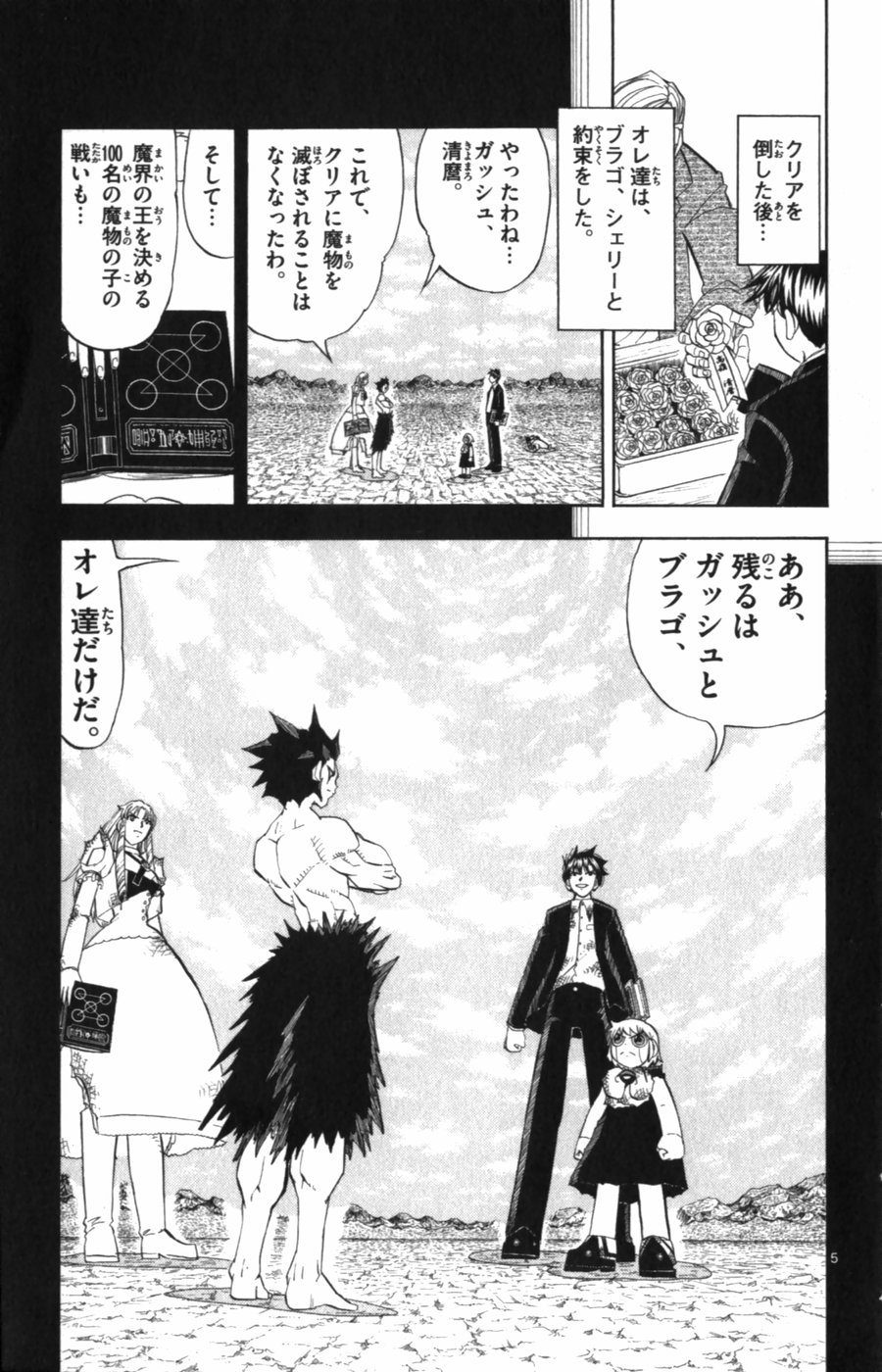 Konjiki no Gash!! - Chapter 320 - Page 5