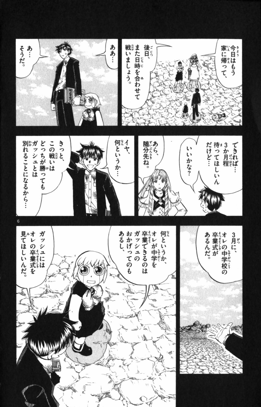 Konjiki no Gash!! - Chapter 320 - Page 6