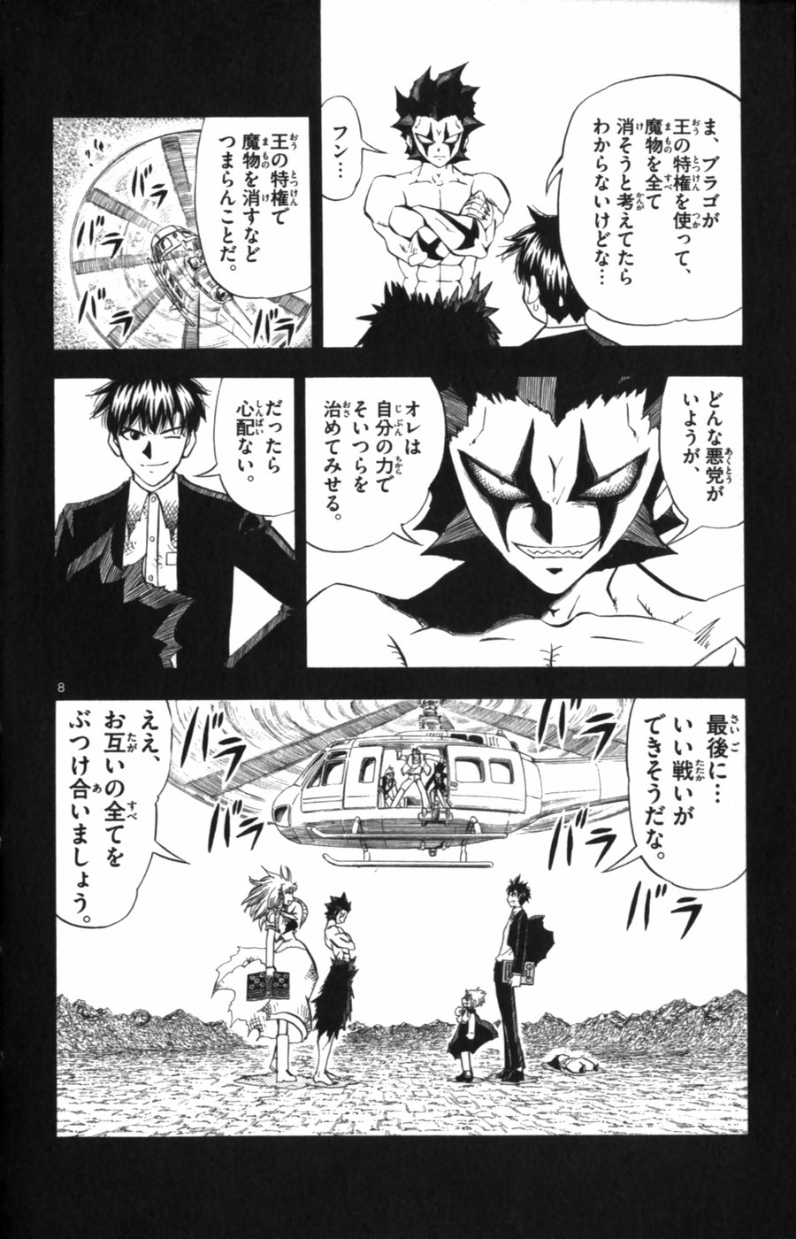 Konjiki no Gash!! - Chapter 320 - Page 8