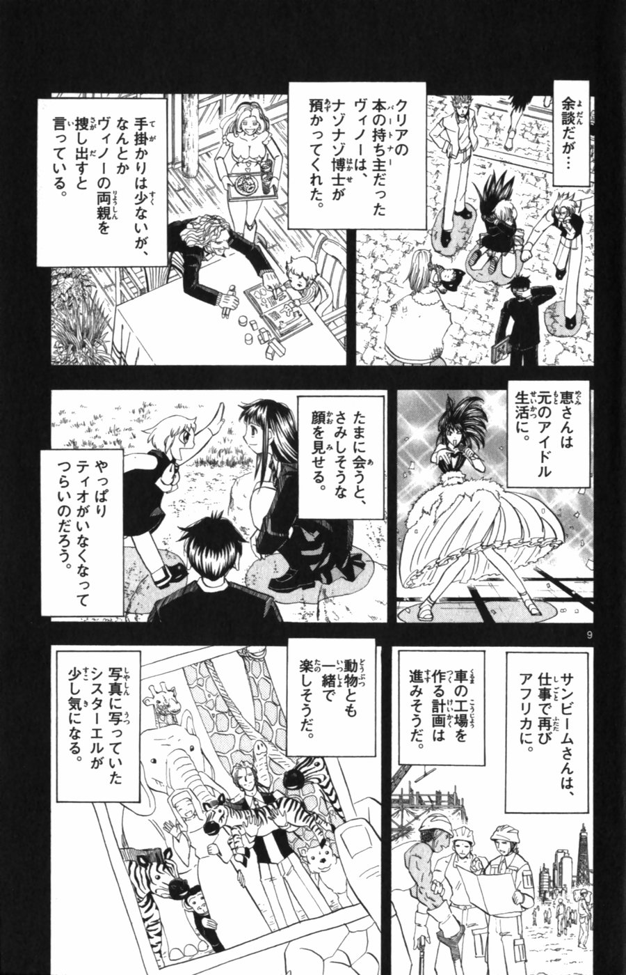 Konjiki no Gash!! - Chapter 320 - Page 9