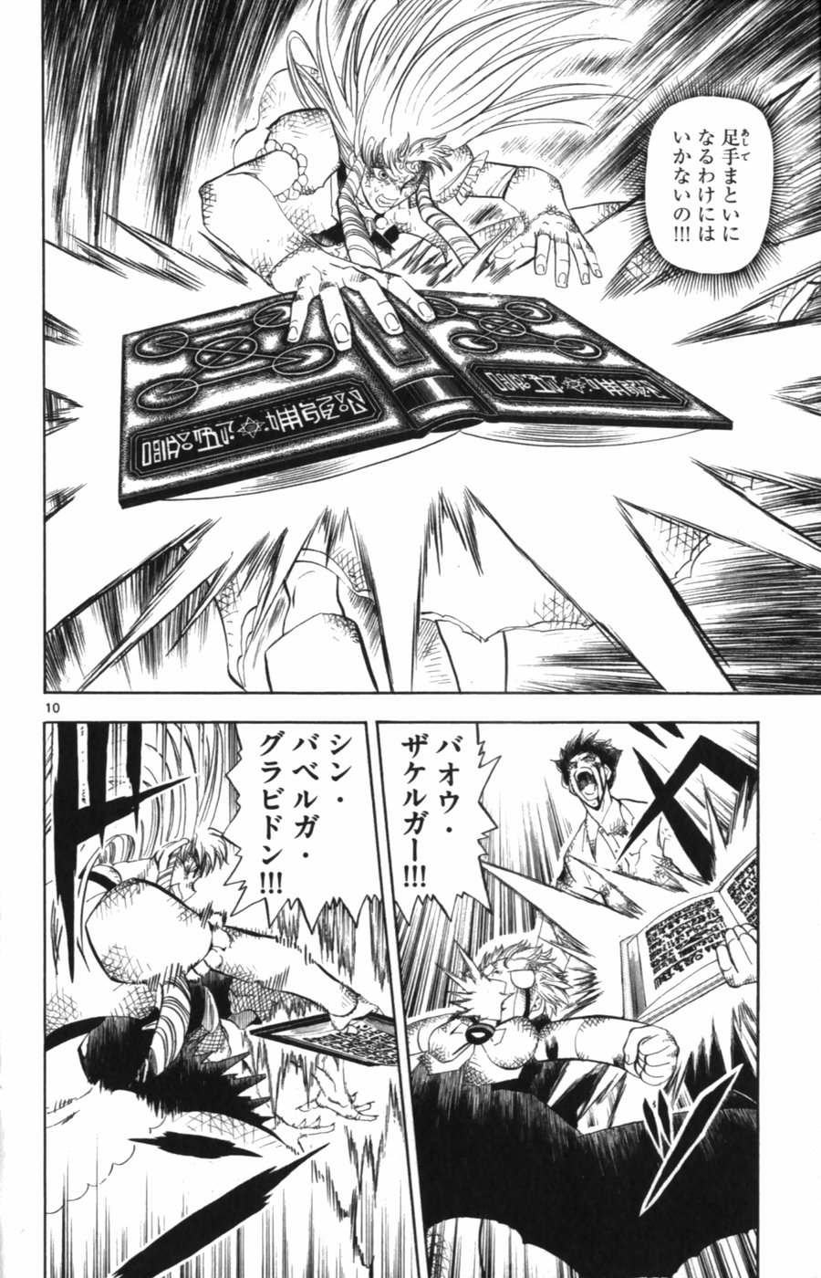 Konjiki no Gash!! - Chapter 321 - Page 10