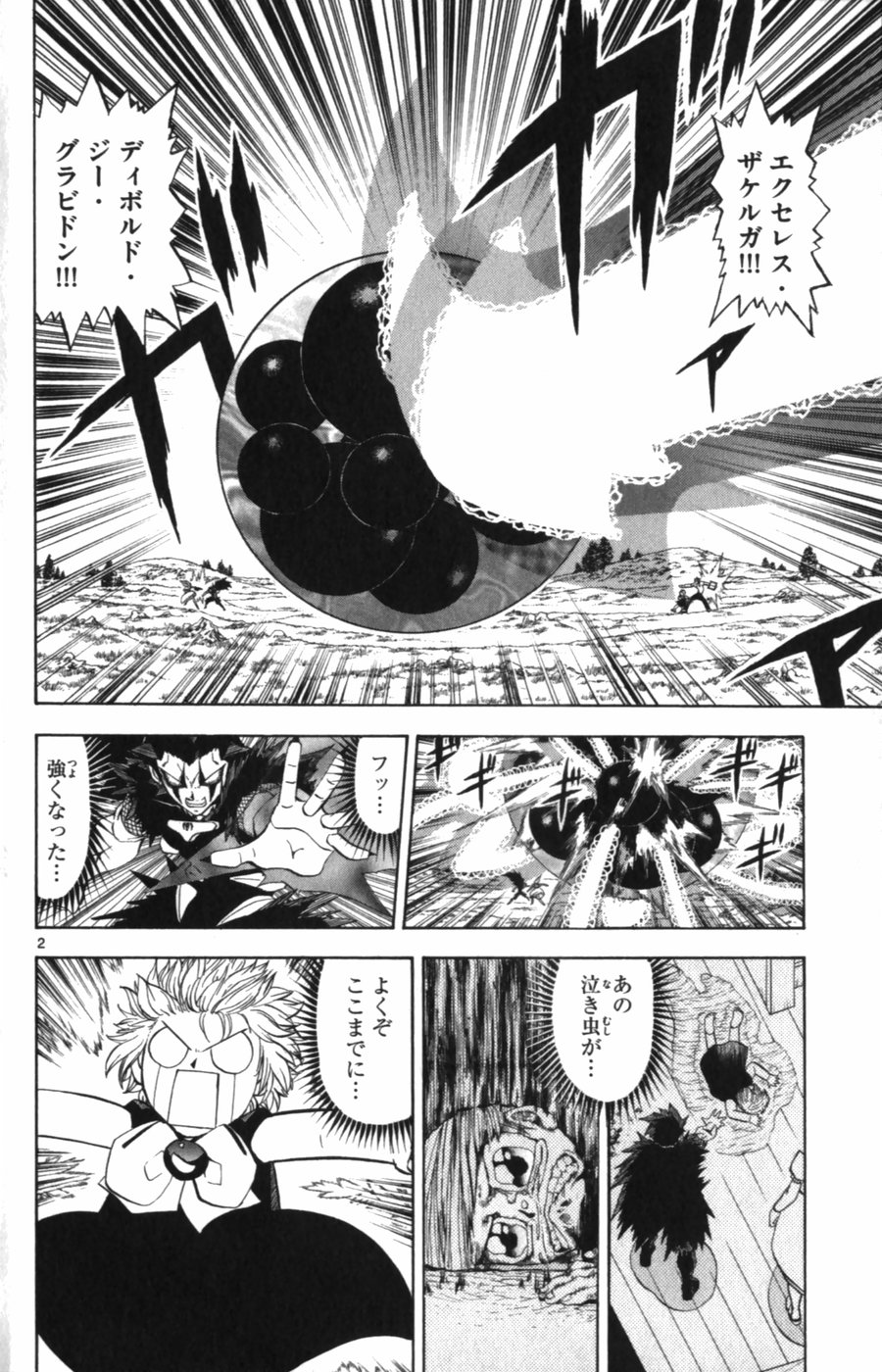 Konjiki no Gash!! - Chapter 321 - Page 2