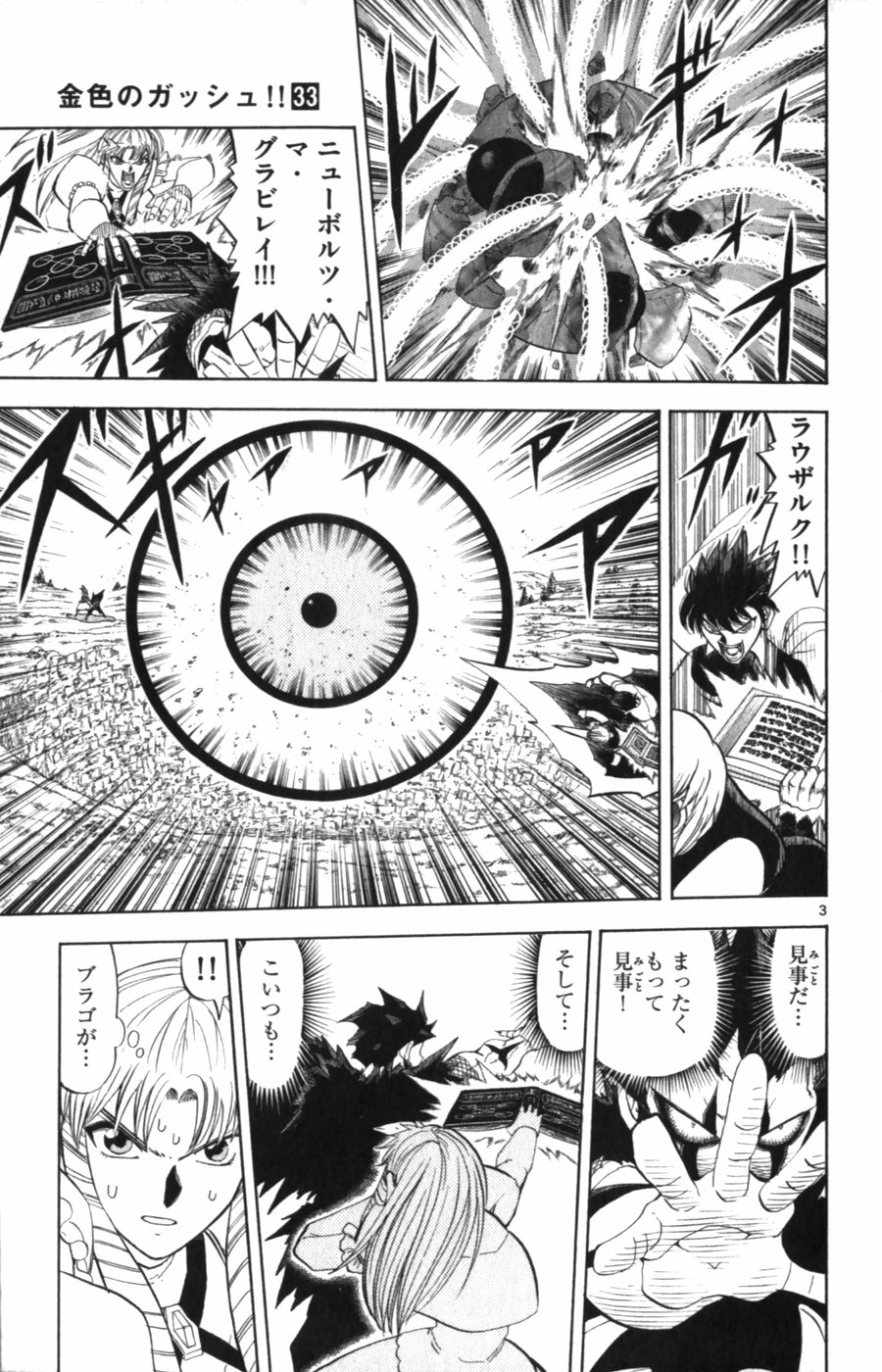 Konjiki no Gash!! - Chapter 321 - Page 3