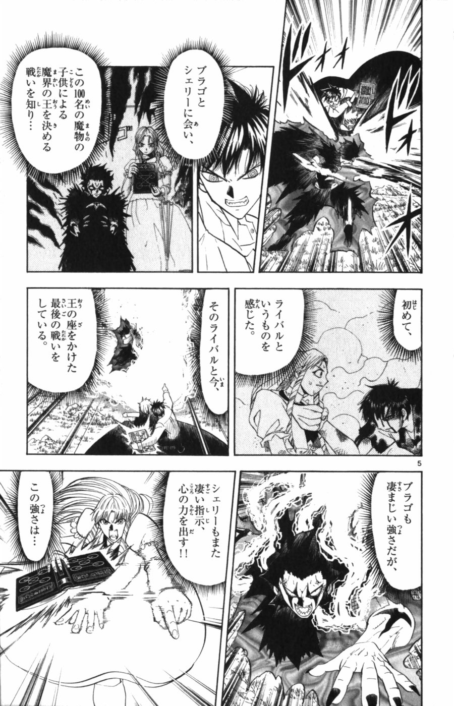 Konjiki no Gash!! - Chapter 321 - Page 5