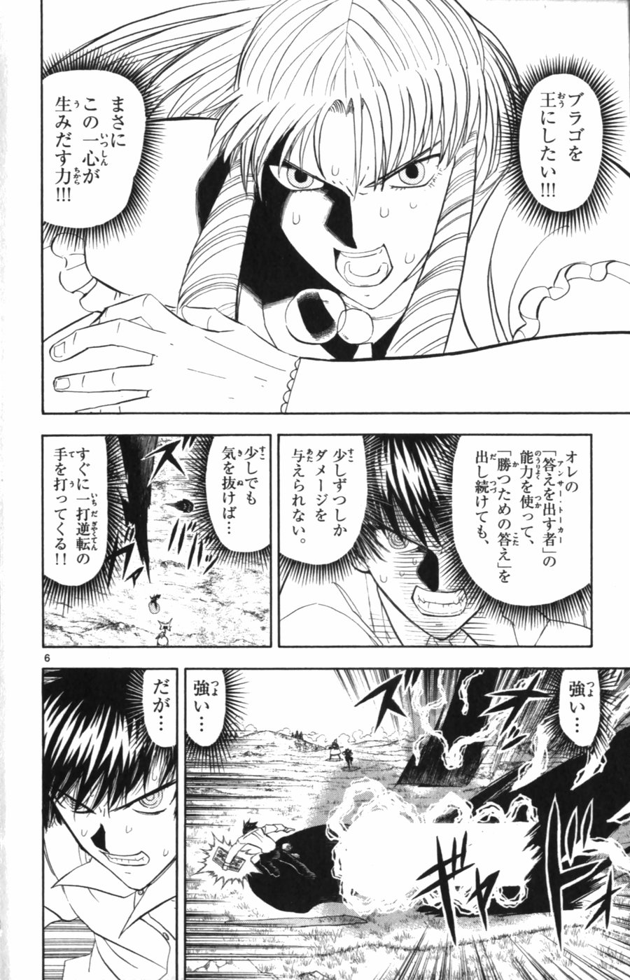 Konjiki no Gash!! - Chapter 321 - Page 6