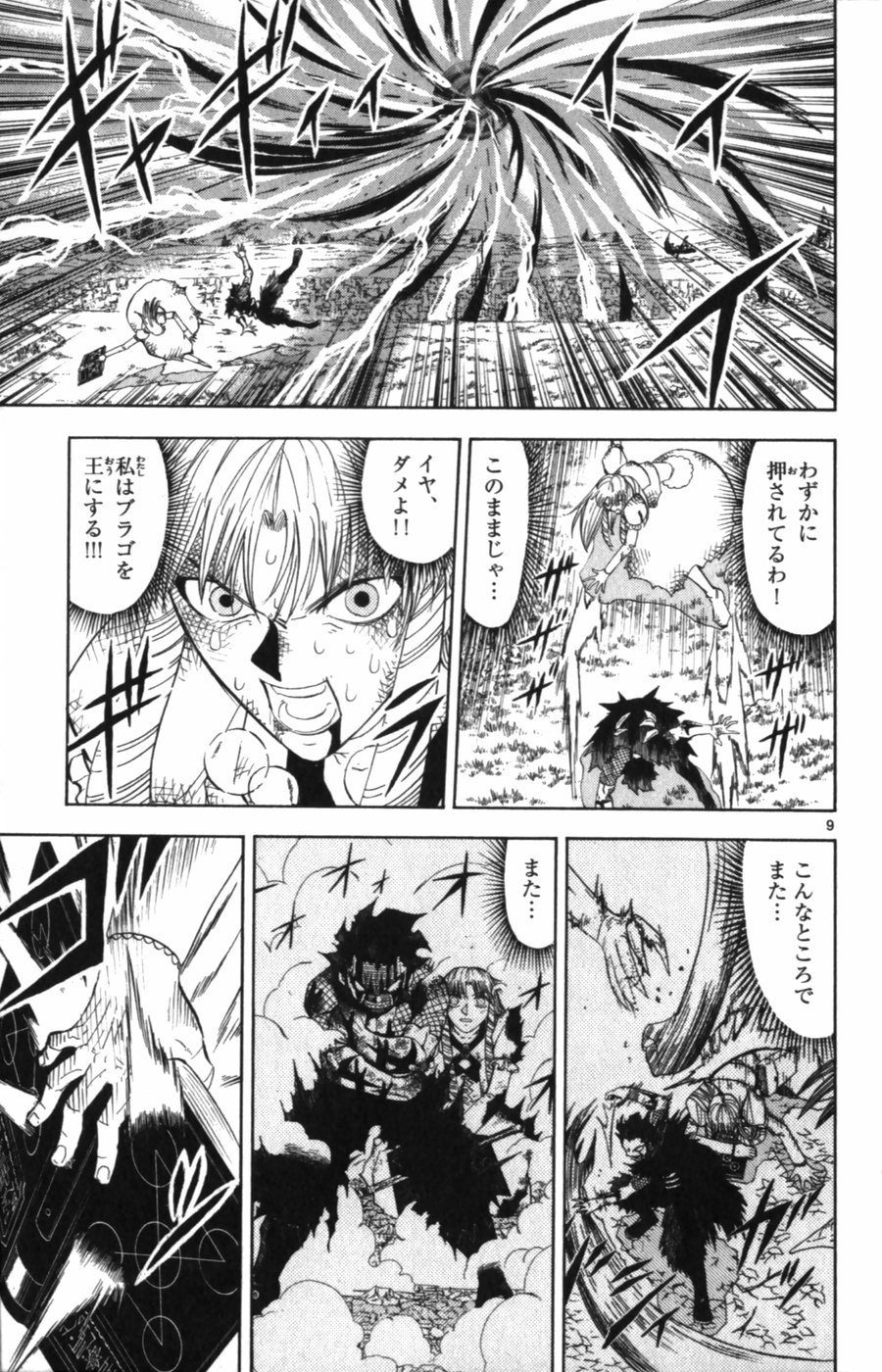 Konjiki no Gash!! - Chapter 321 - Page 9