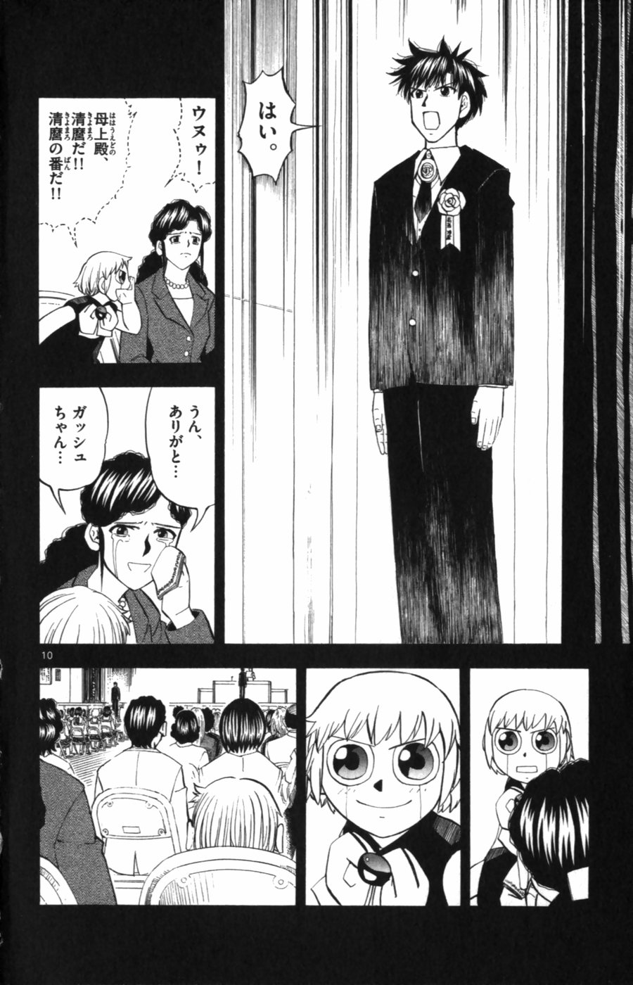 Konjiki no Gash!! - Chapter 322 - Page 10