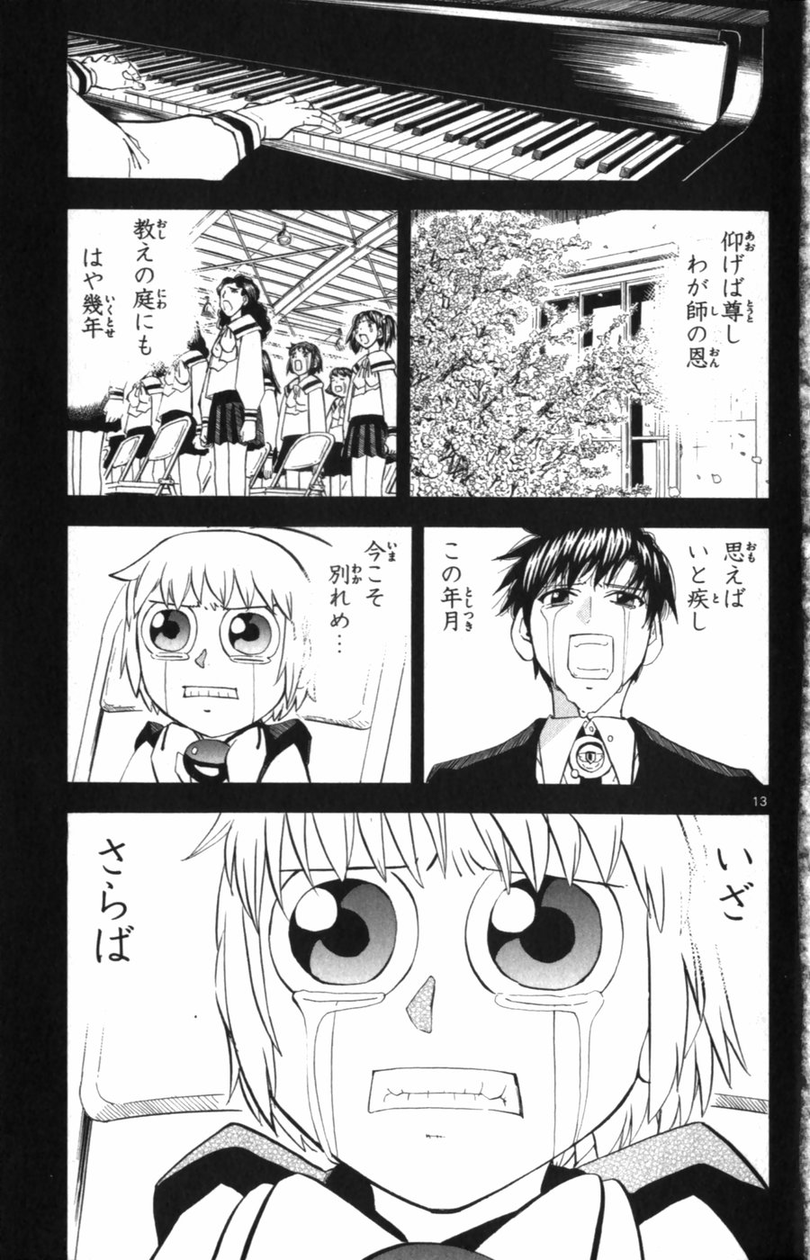 Konjiki no Gash!! - Chapter 322 - Page 13