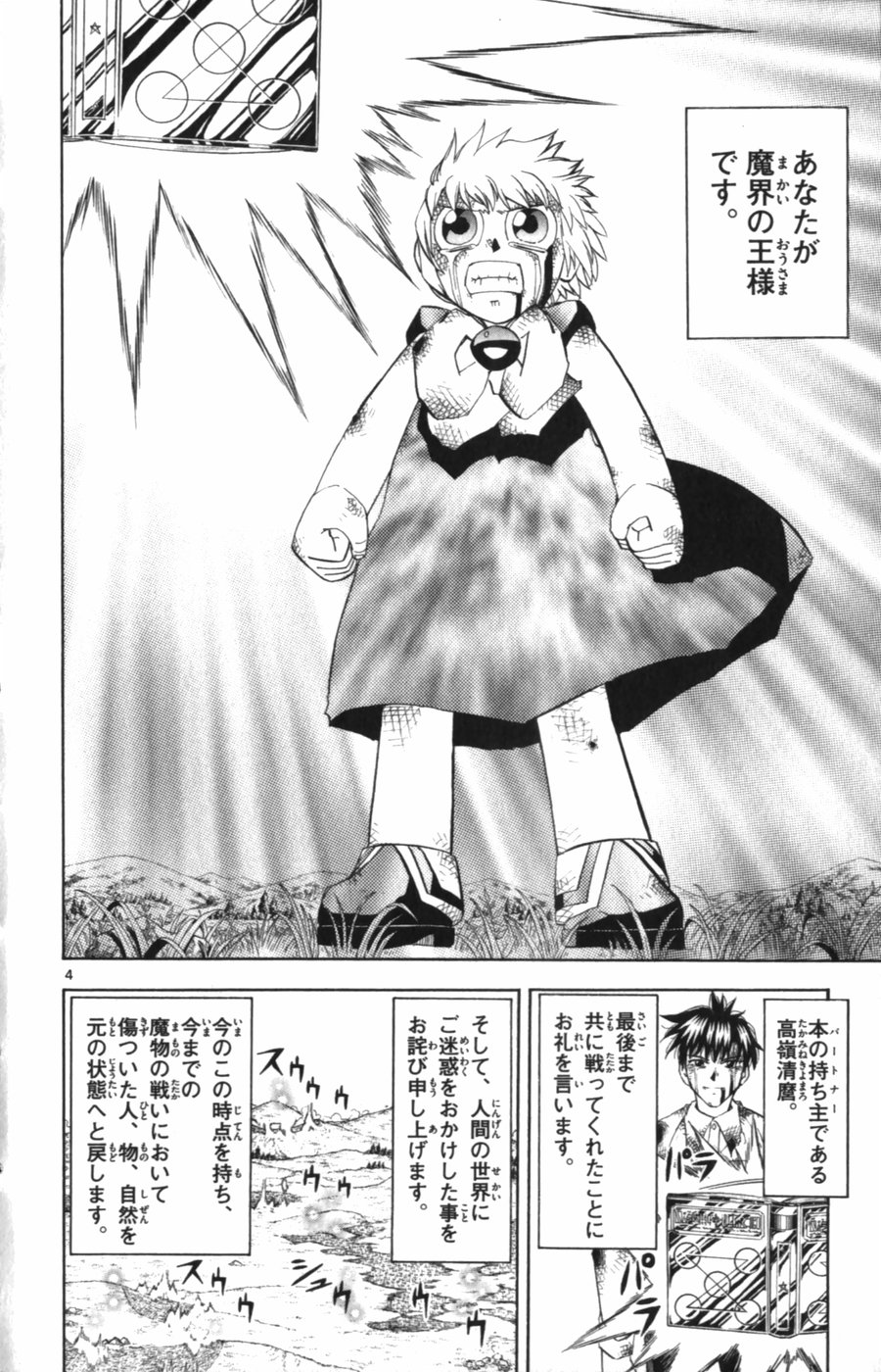 Konjiki no Gash!! - Chapter 322 - Page 4