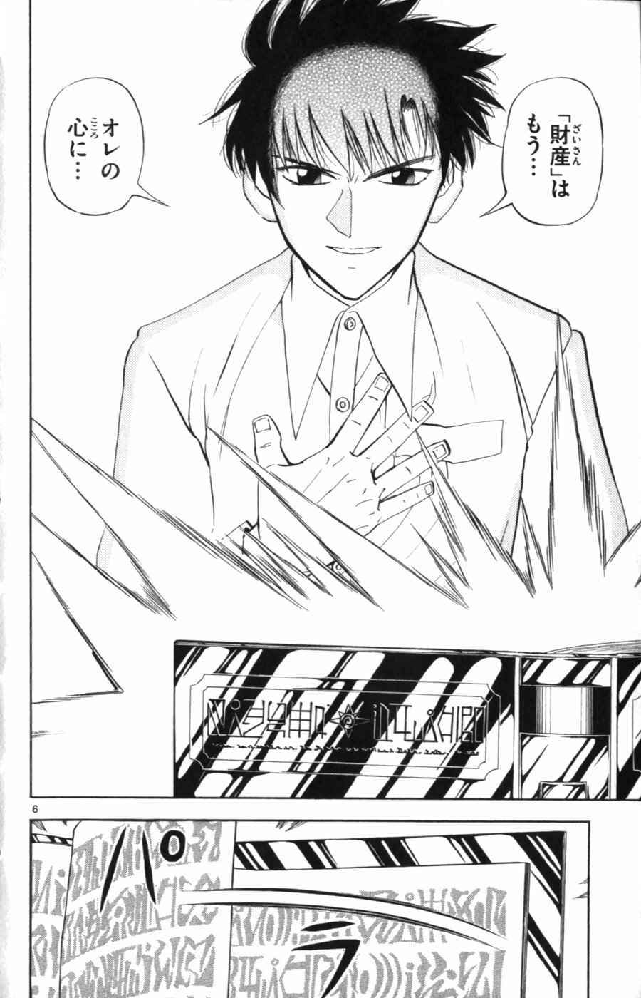 Konjiki no Gash!! - Chapter 322 - Page 6