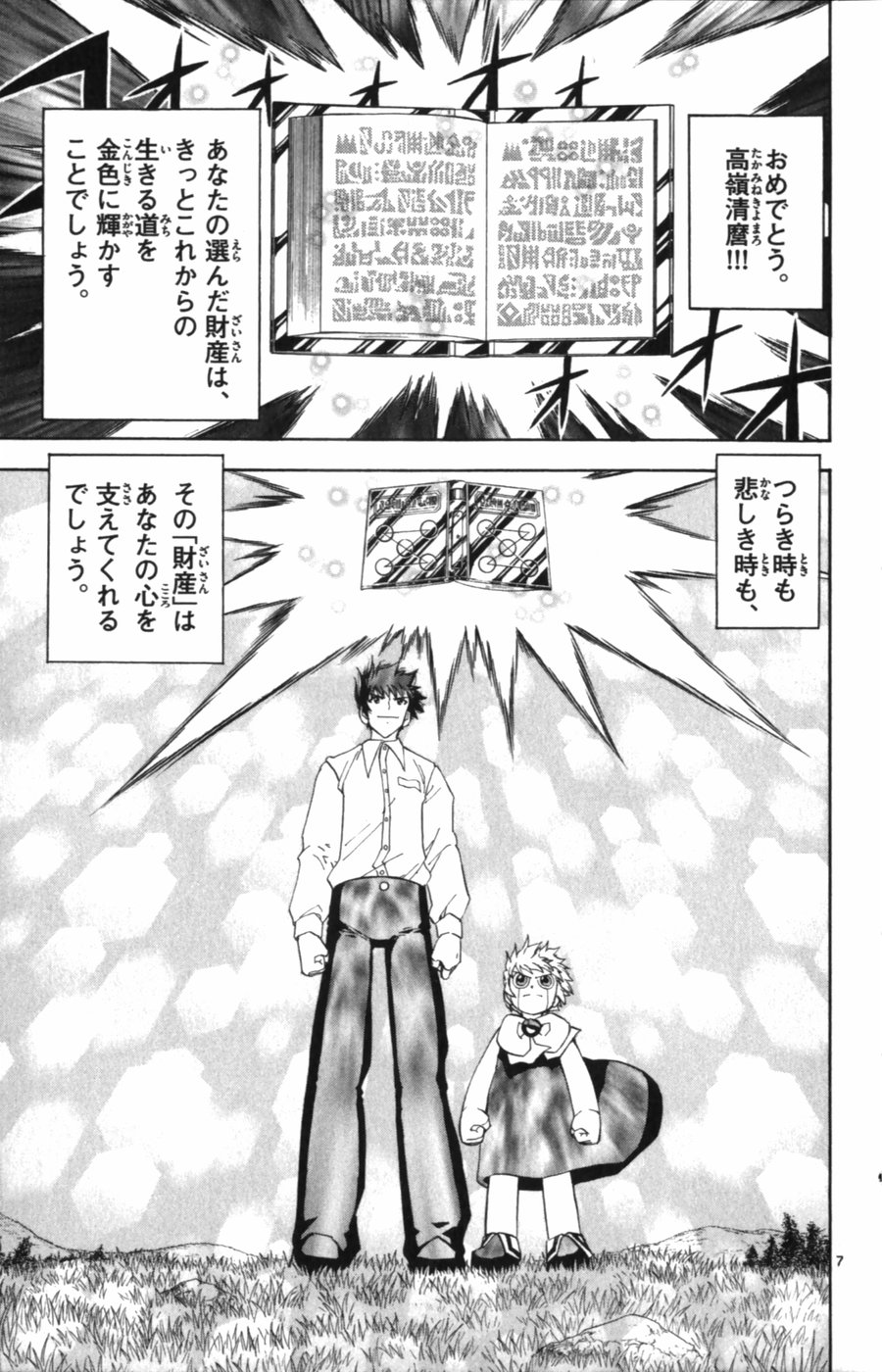 Konjiki no Gash!! - Chapter 322 - Page 7